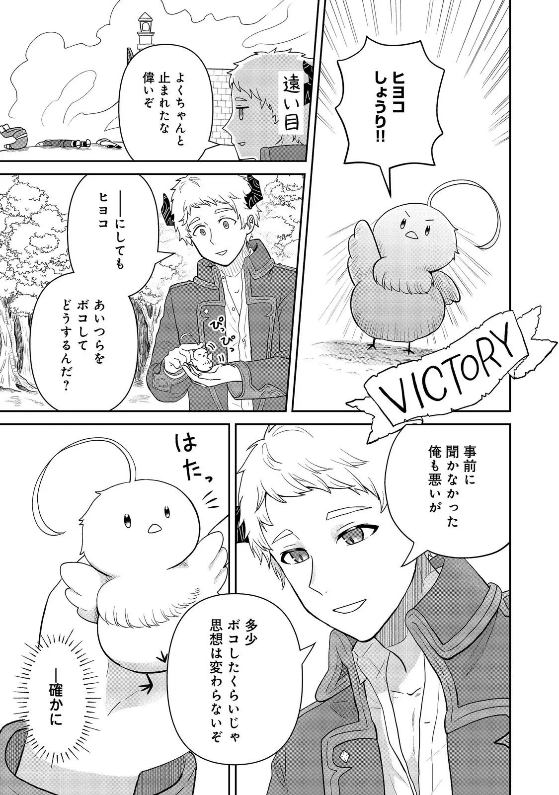 聖女だけど闇堕ちしたらひよこになりました！@COMIC 第21話 - 11