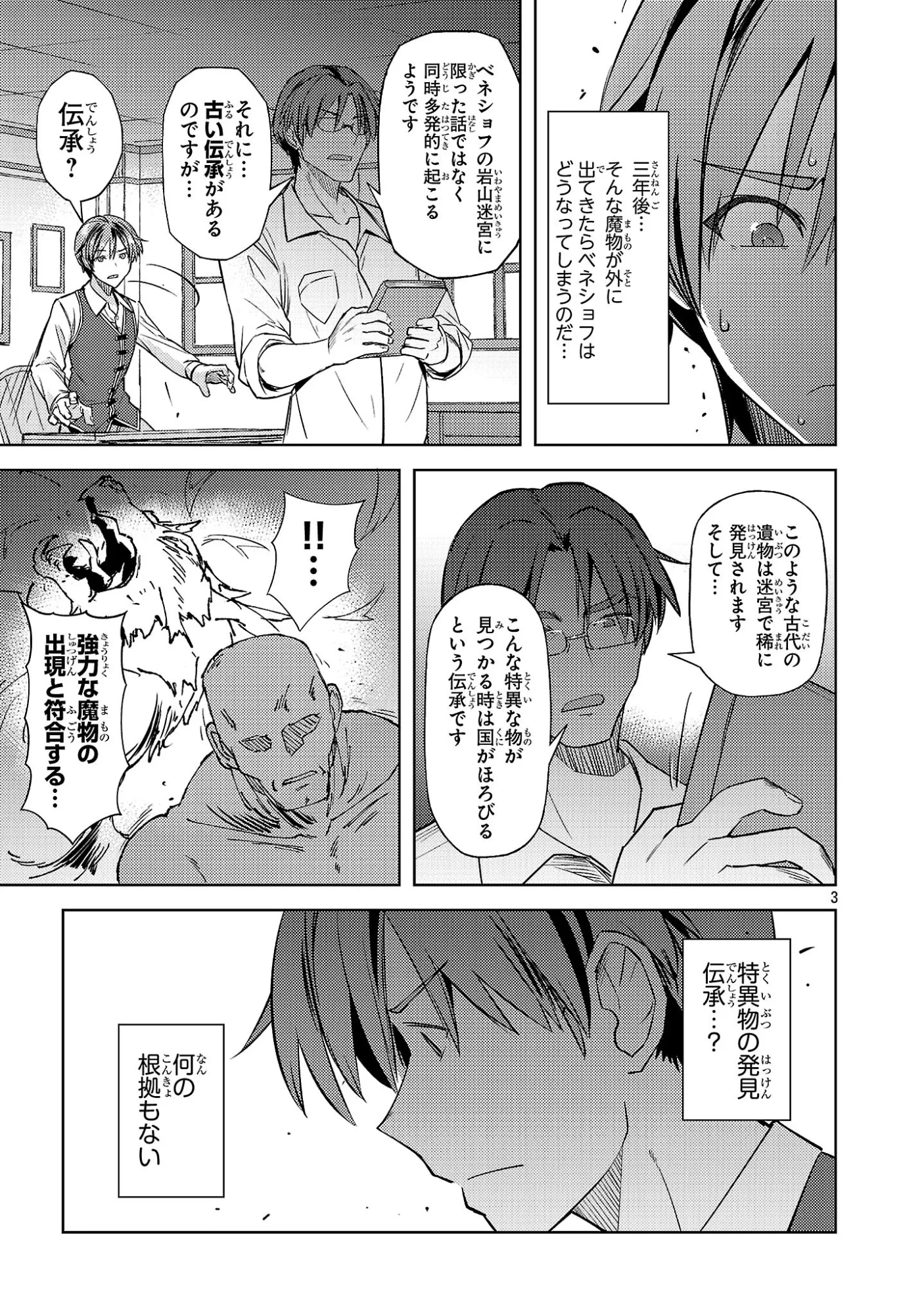崖っぷち貴族の生き残り戦略 第22話 - 3