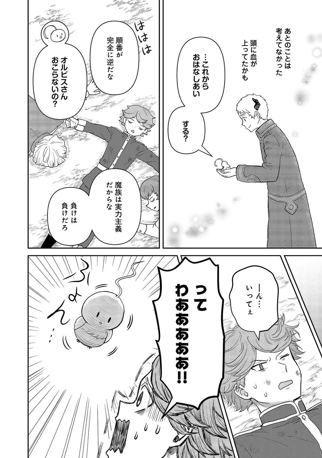 聖女だけど闇堕ちしたらひよこになりました！@COMIC 第21話 - 12