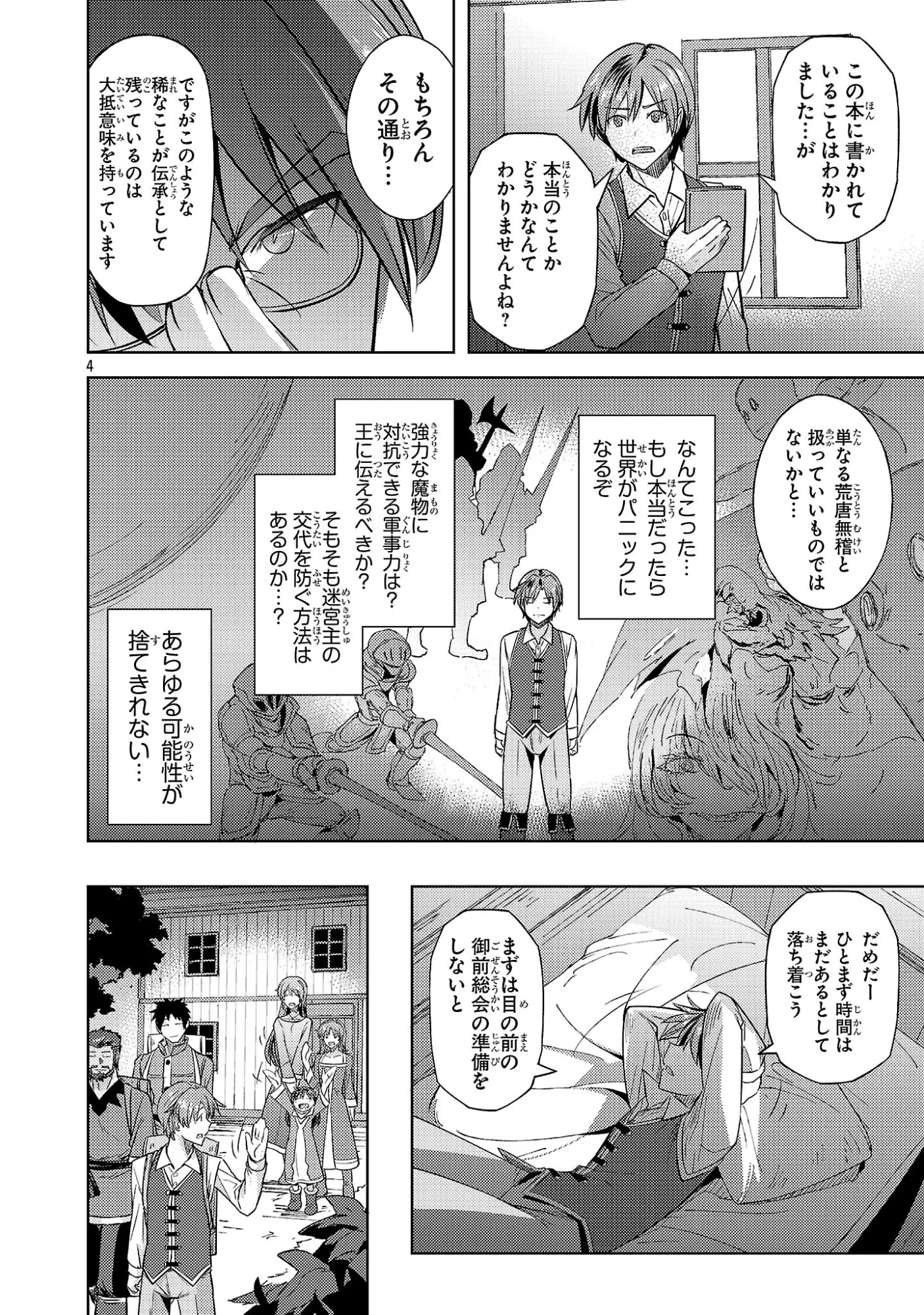 崖っぷち貴族の生き残り戦略 第22話 - 4