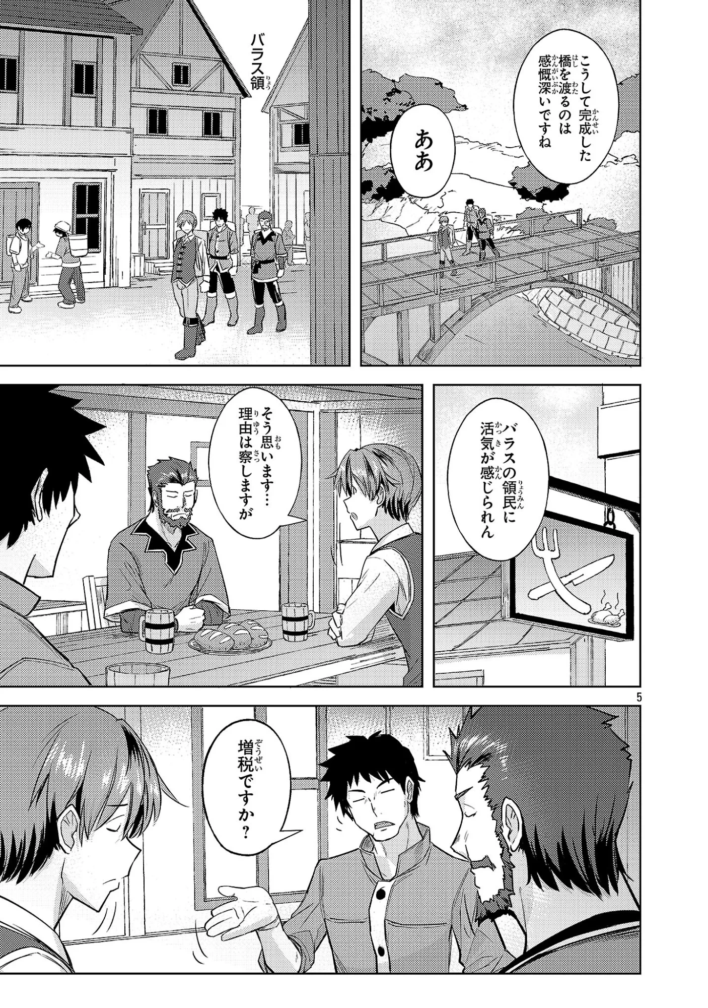 崖っぷち貴族の生き残り戦略 第22話 - 5