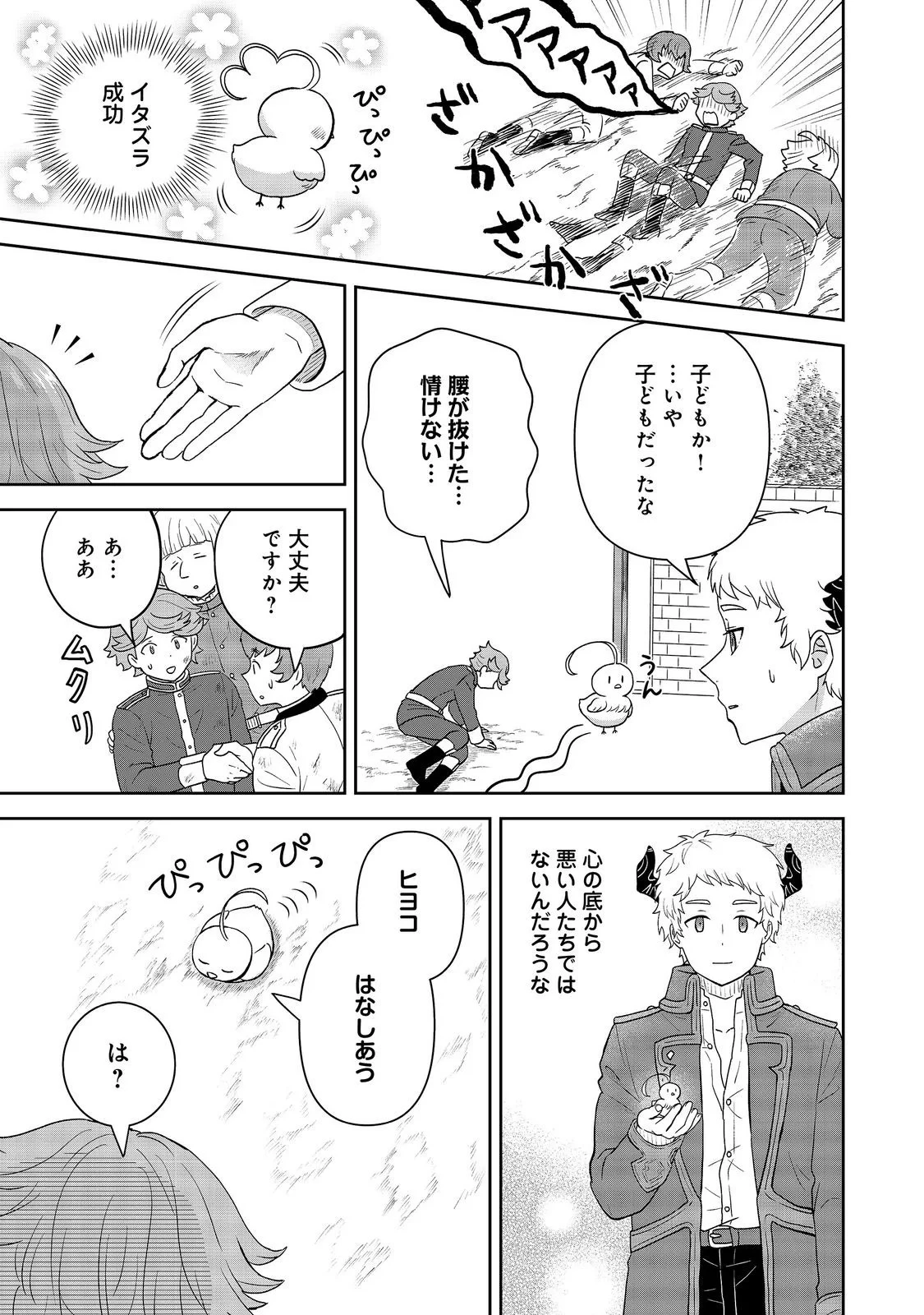 聖女だけど闇堕ちしたらひよこになりました！@COMIC 第21話 - 13