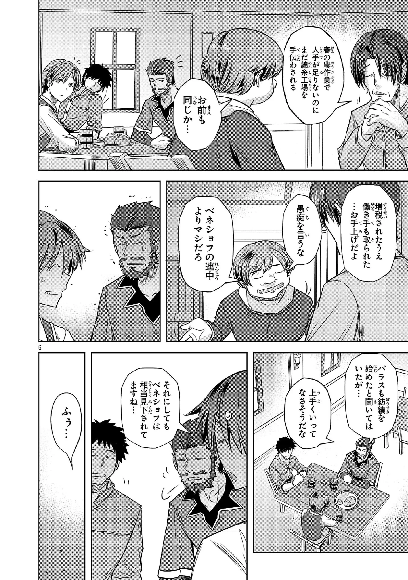 崖っぷち貴族の生き残り戦略 第22話 - 6