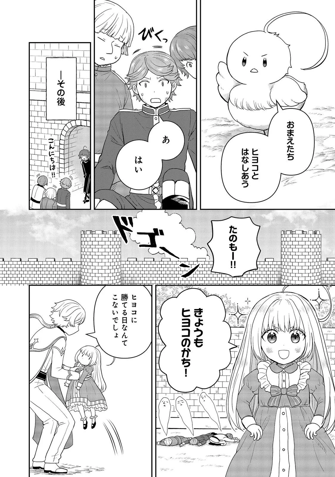 聖女だけど闇堕ちしたらひよこになりました！@COMIC 第21話 - 14