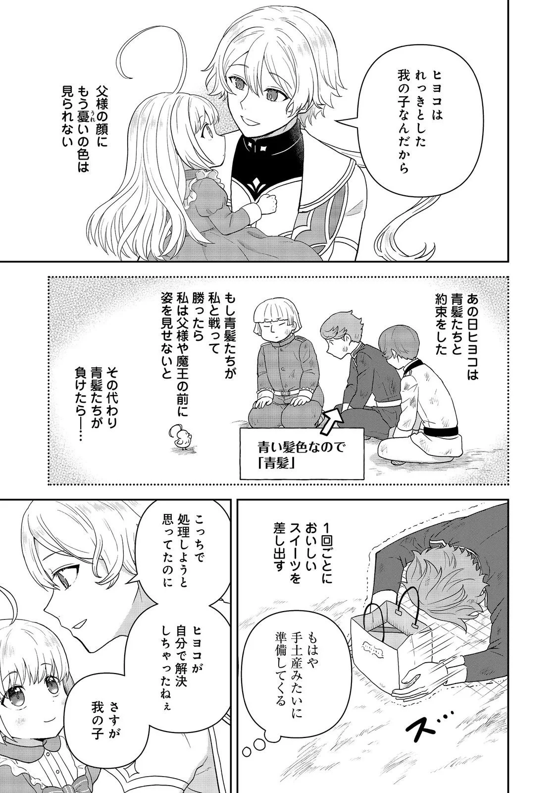 聖女だけど闇堕ちしたらひよこになりました！@COMIC 第21話 - 15
