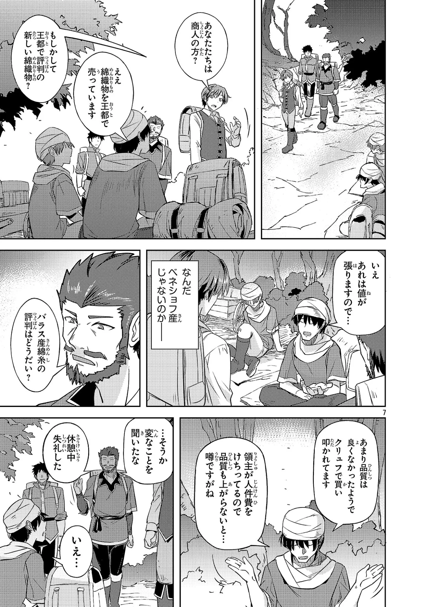 崖っぷち貴族の生き残り戦略 第22話 - 7