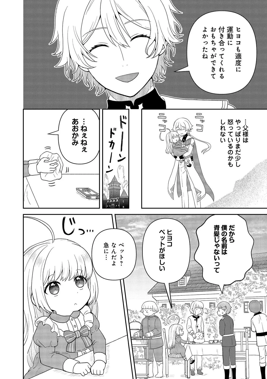 聖女だけど闇堕ちしたらひよこになりました！@COMIC 第21話 - 16