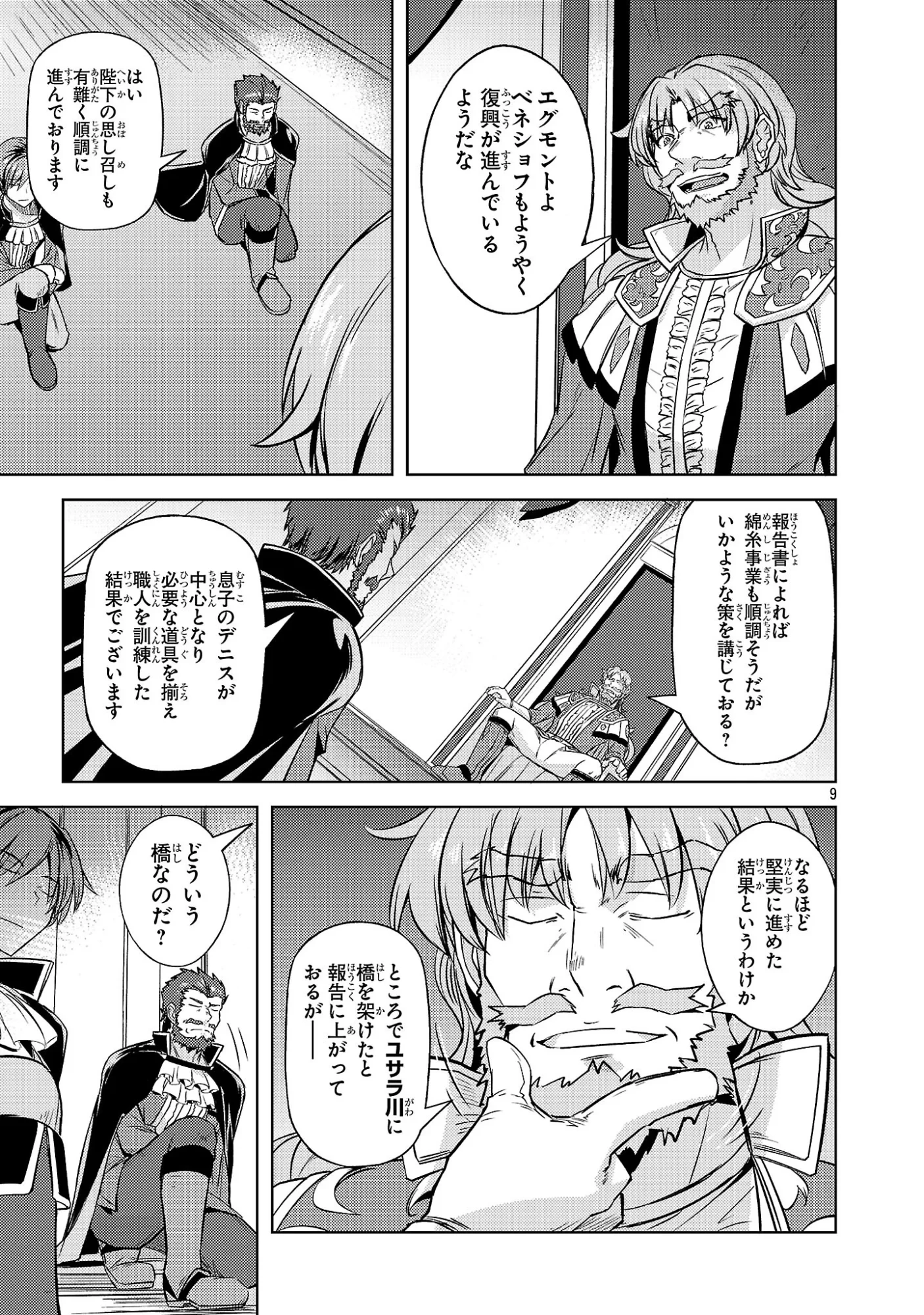 崖っぷち貴族の生き残り戦略 第22話 - 9
