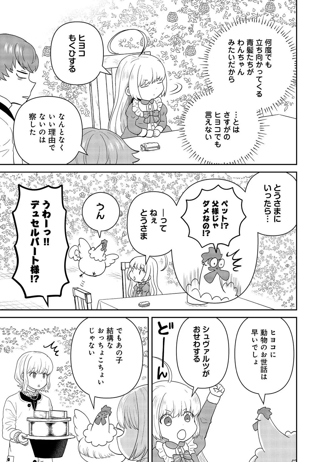 聖女だけど闇堕ちしたらひよこになりました！@COMIC 第21話 - 17