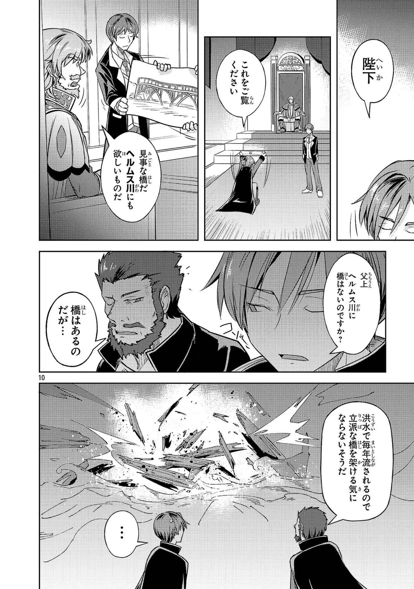 崖っぷち貴族の生き残り戦略 第22話 - 10