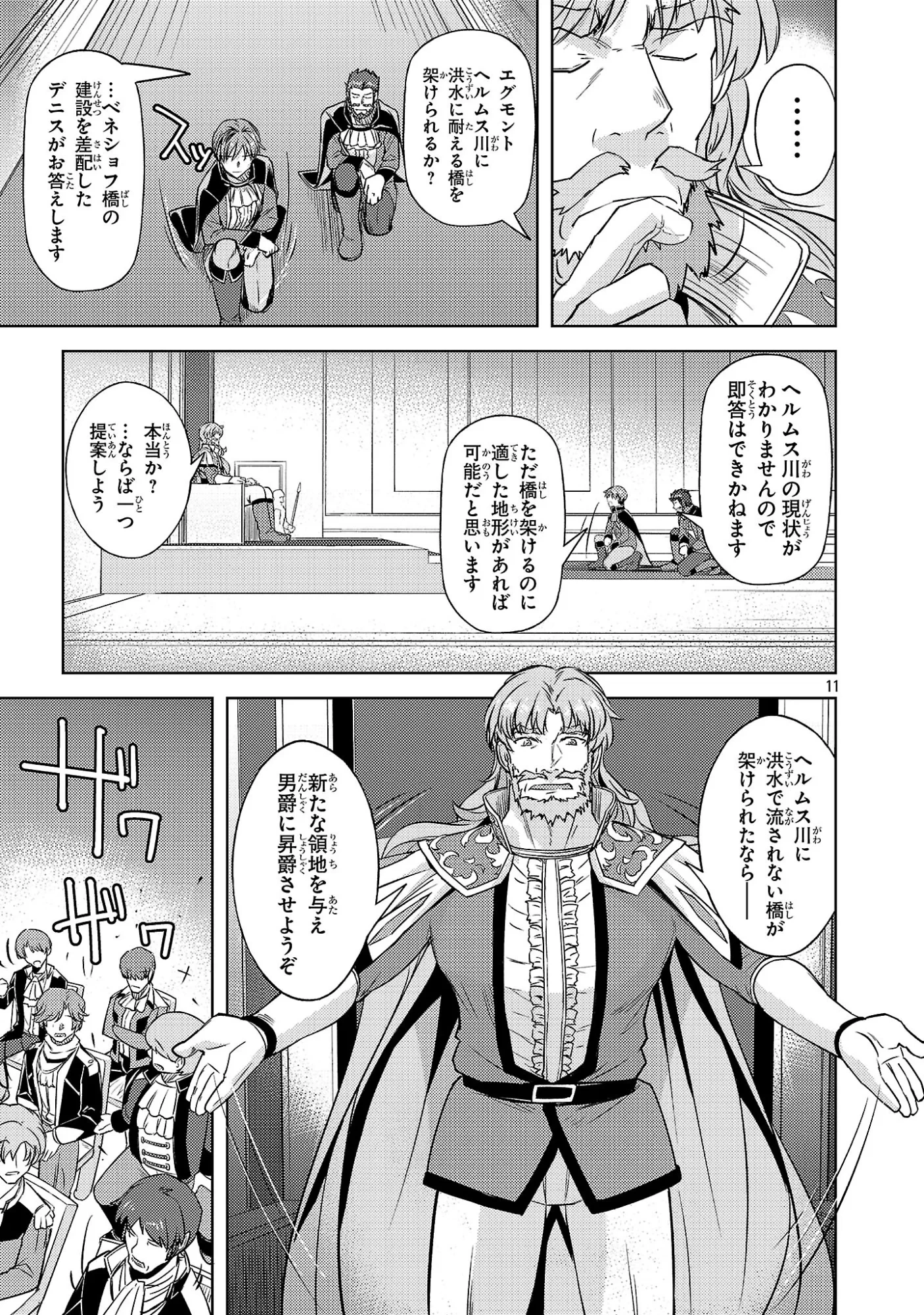 崖っぷち貴族の生き残り戦略 第22話 - 11