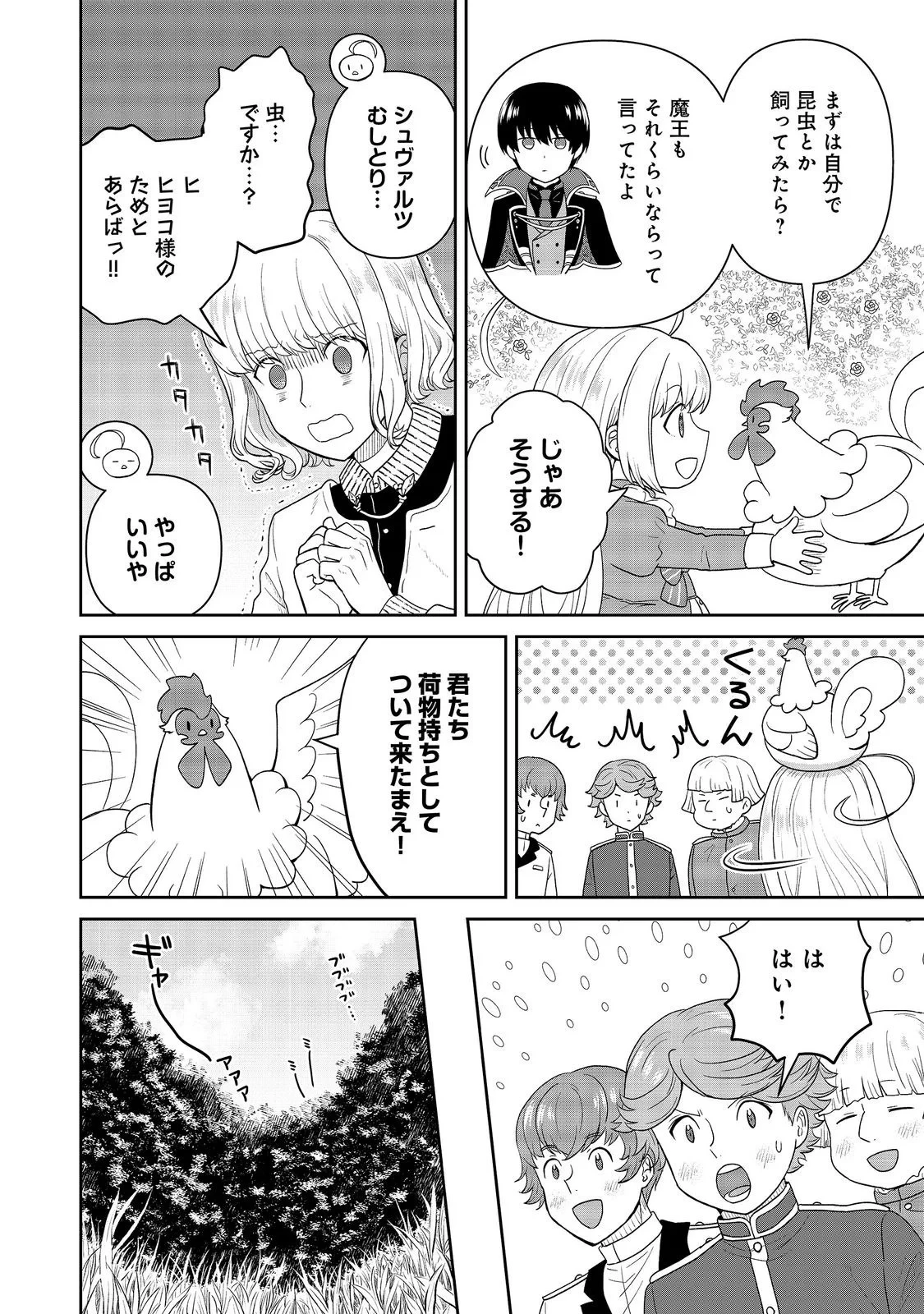 聖女だけど闇堕ちしたらひよこになりました！@COMIC 第21話 - 18