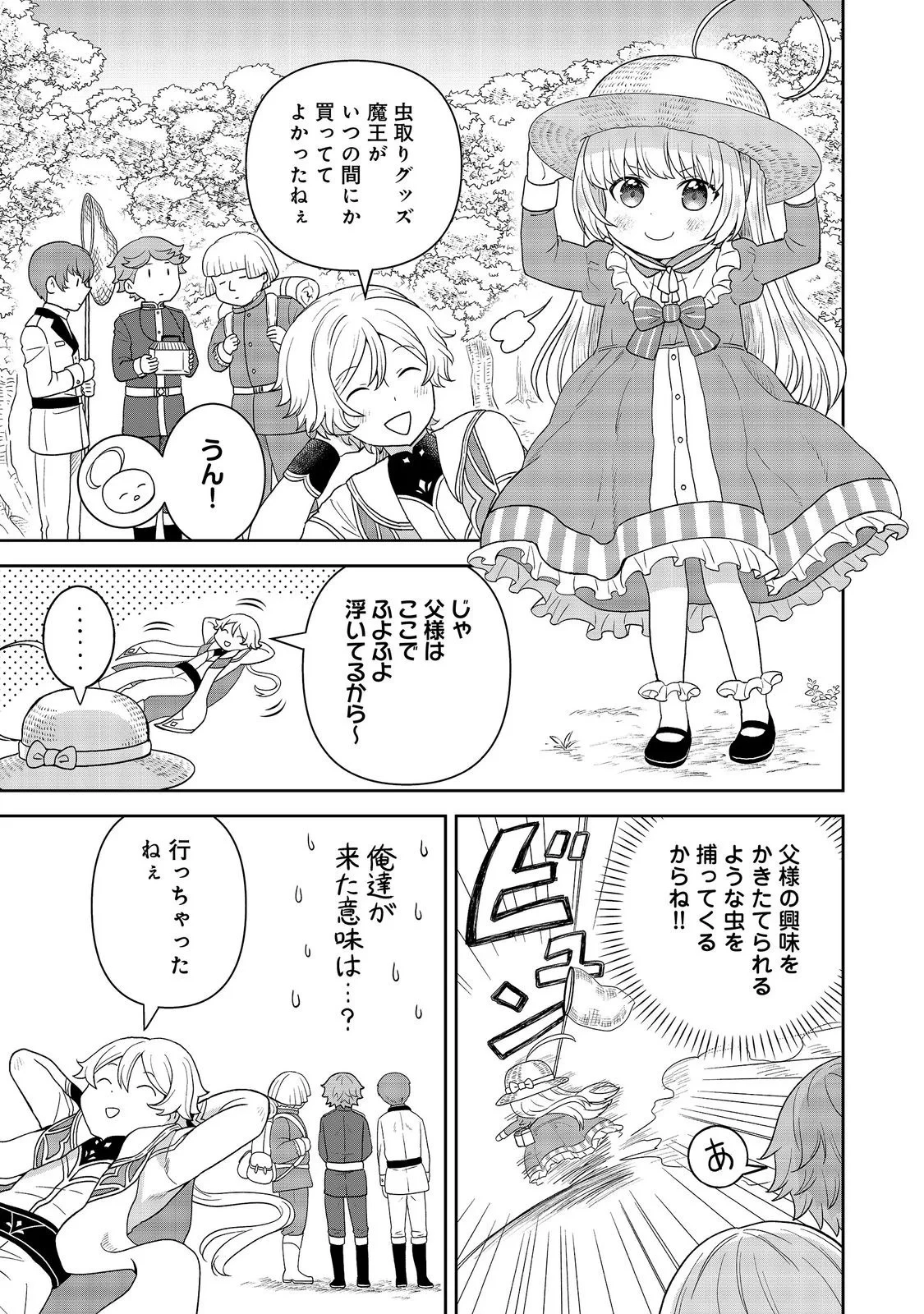 聖女だけど闇堕ちしたらひよこになりました！@COMIC 第21話 - 19