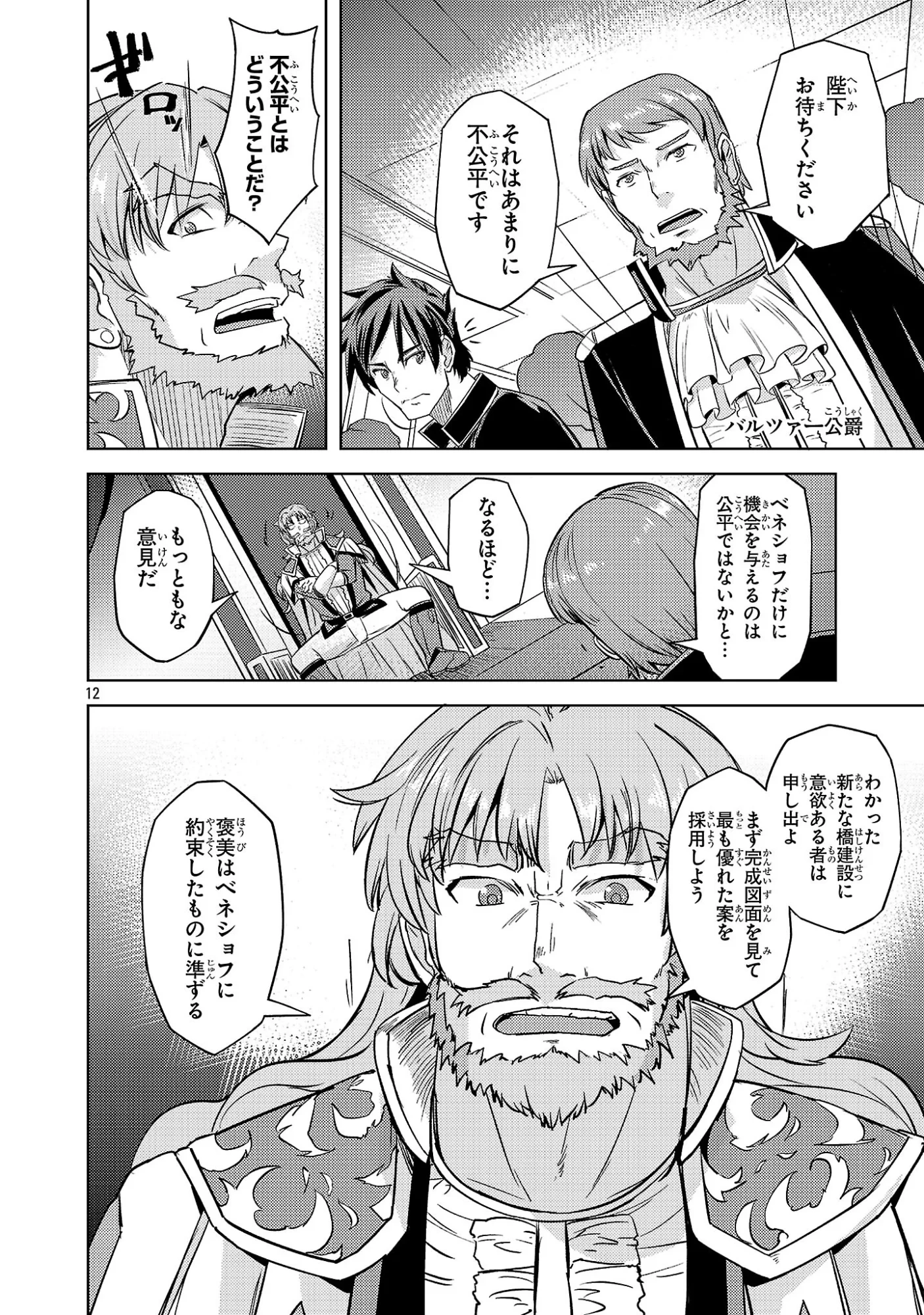 崖っぷち貴族の生き残り戦略 第22話 - 12