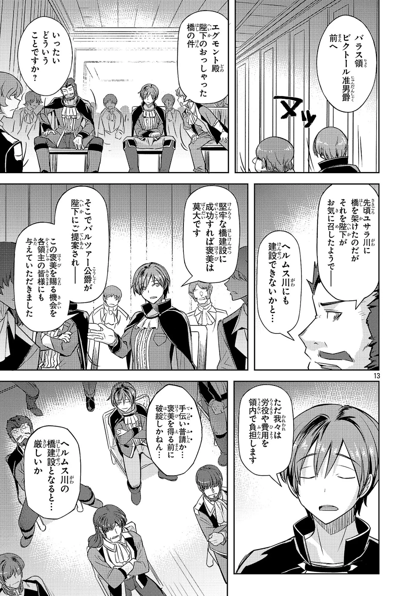 崖っぷち貴族の生き残り戦略 第22話 - 13