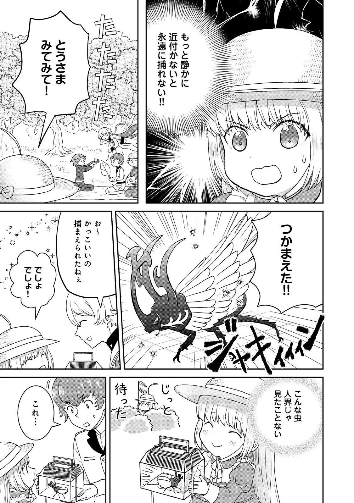 聖女だけど闇堕ちしたらひよこになりました！@COMIC 第21話 - 21