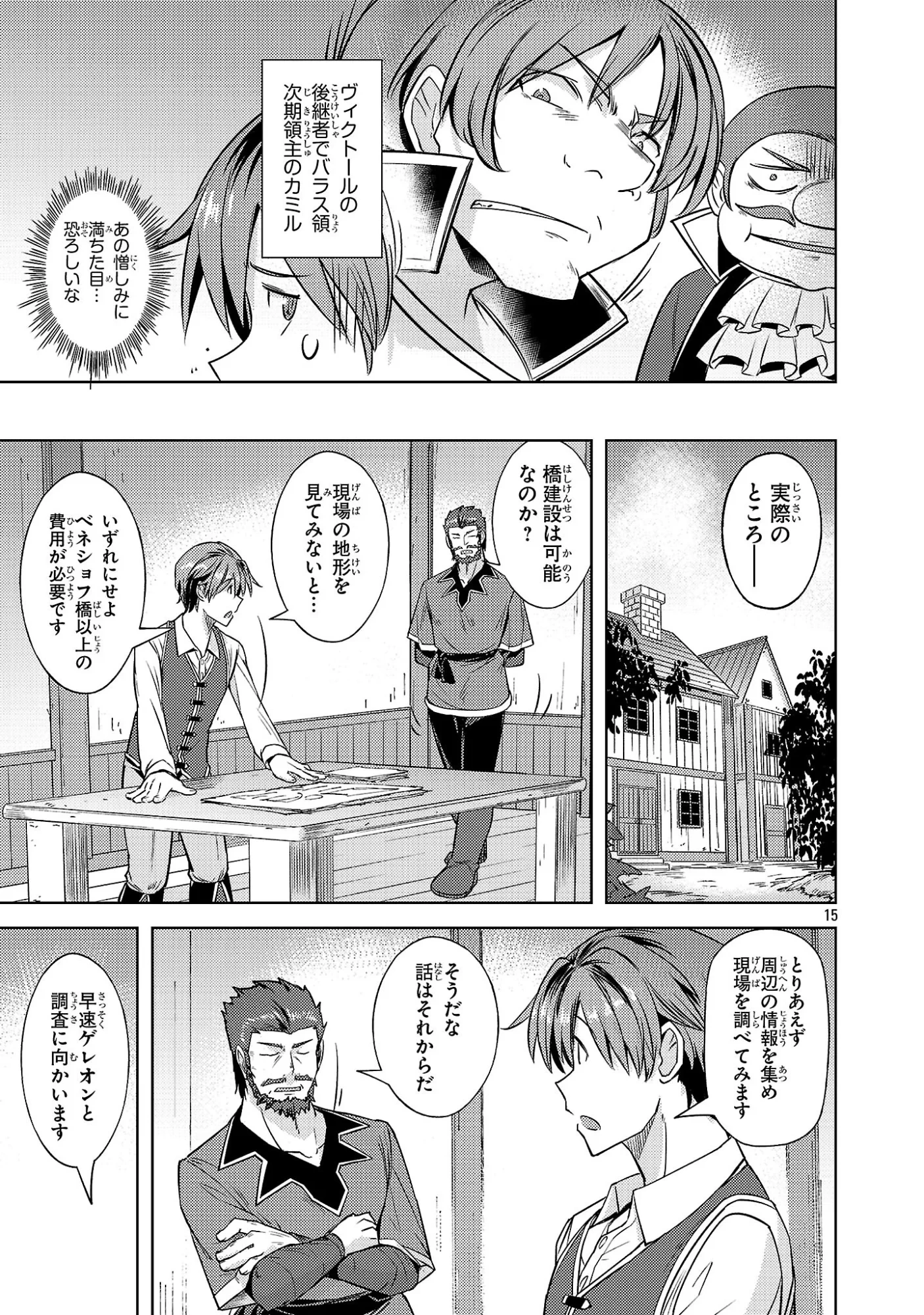 崖っぷち貴族の生き残り戦略 第22話 - 15