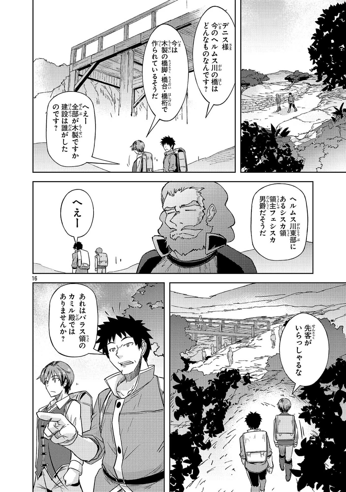 崖っぷち貴族の生き残り戦略 第22話 - 16
