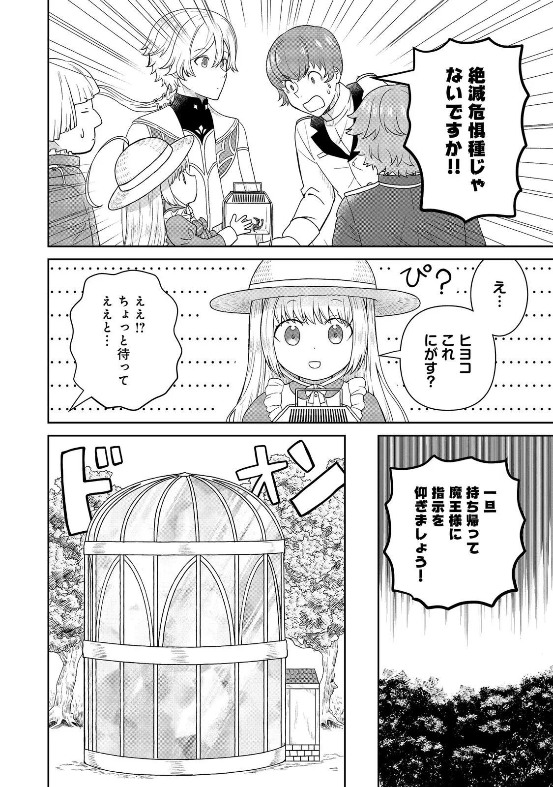 聖女だけど闇堕ちしたらひよこになりました！@COMIC 第21話 - 22