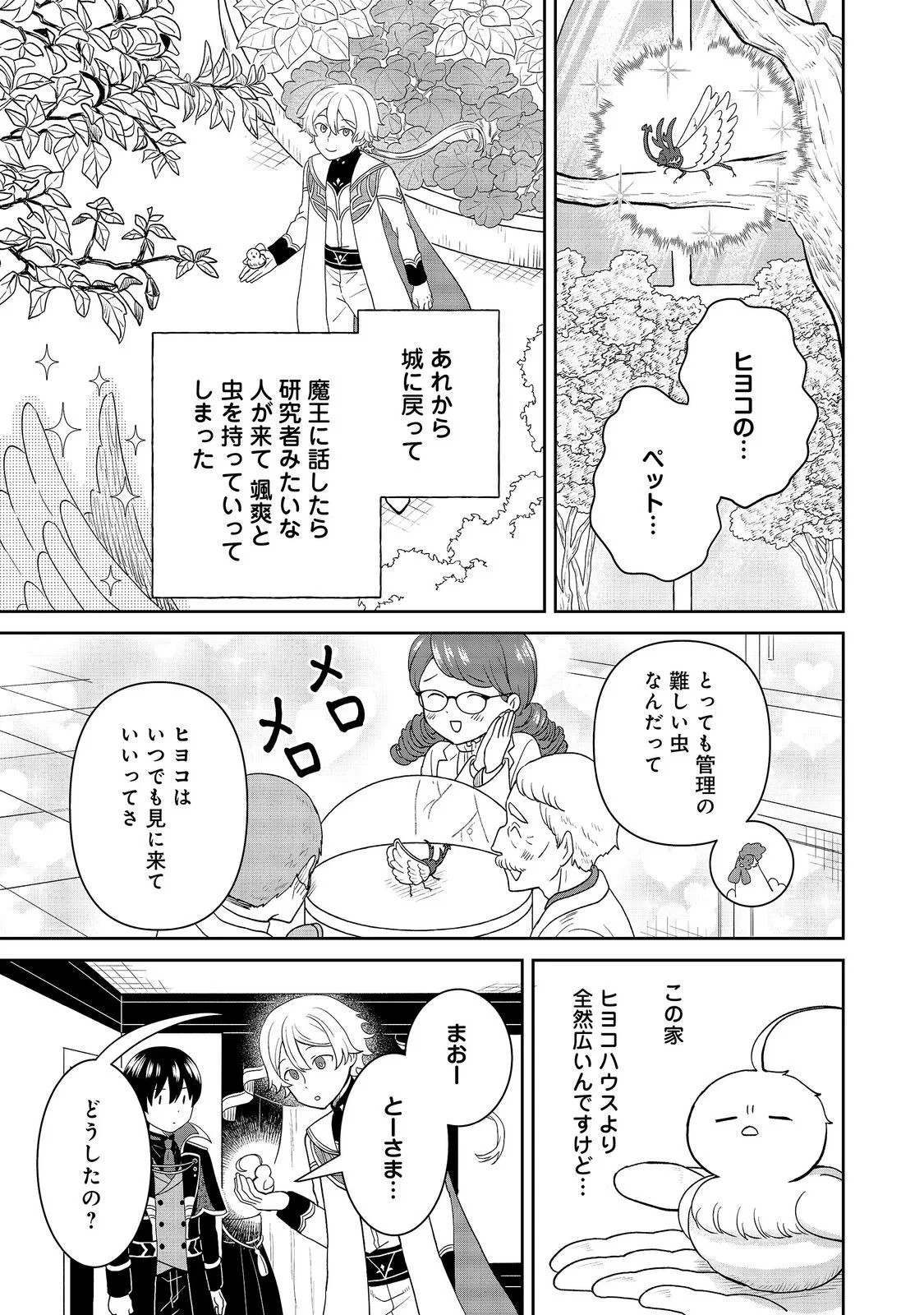 聖女だけど闇堕ちしたらひよこになりました！@COMIC 第21話 - 23