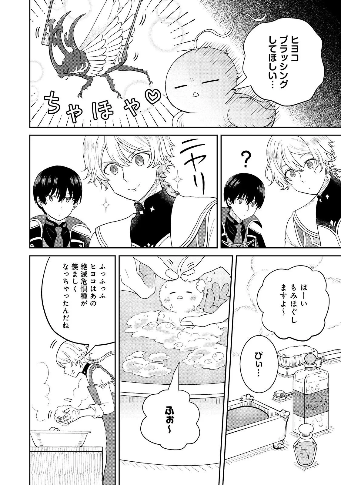 聖女だけど闇堕ちしたらひよこになりました！@COMIC 第21話 - 24