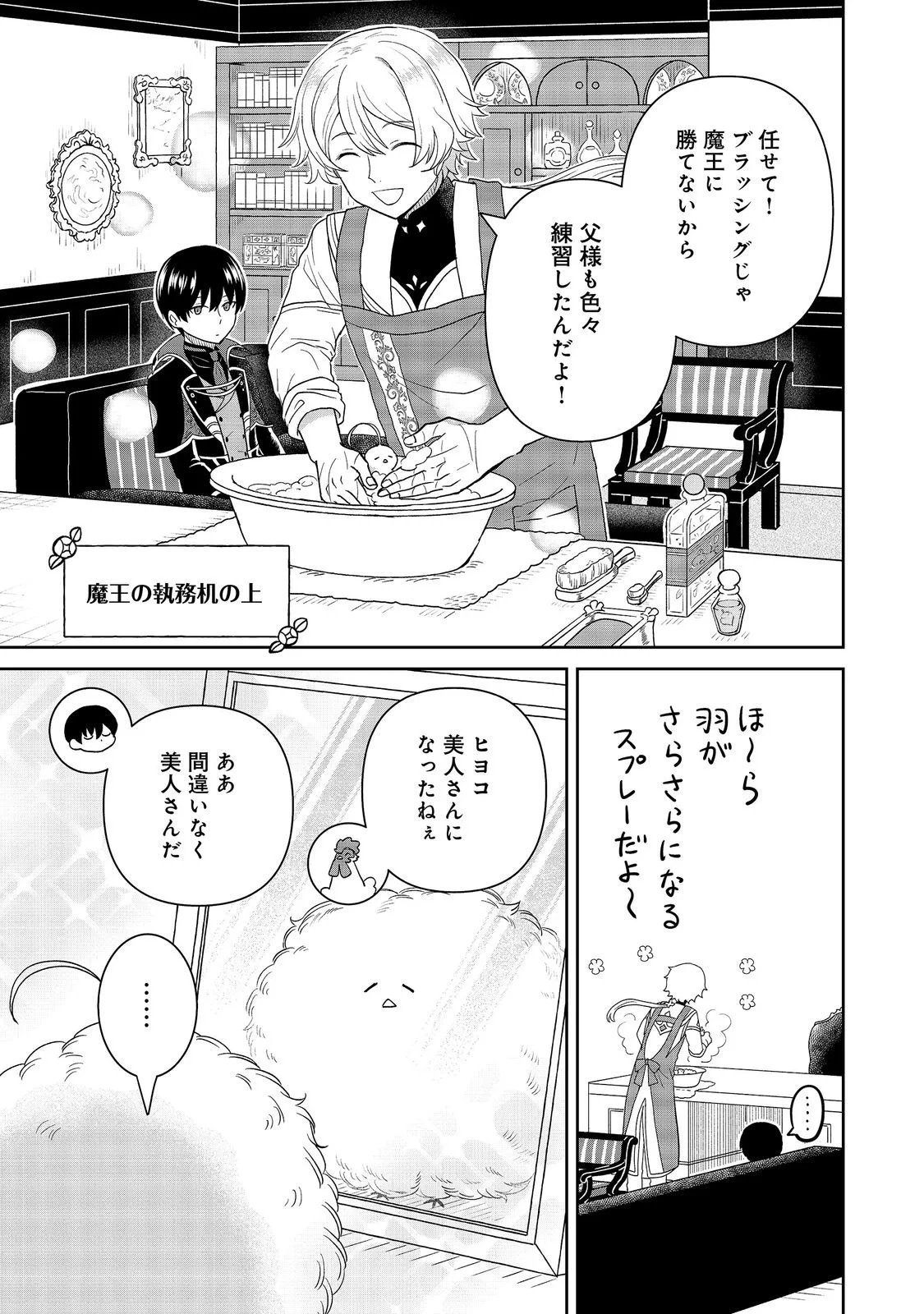 聖女だけど闇堕ちしたらひよこになりました！@COMIC 第21話 - 25