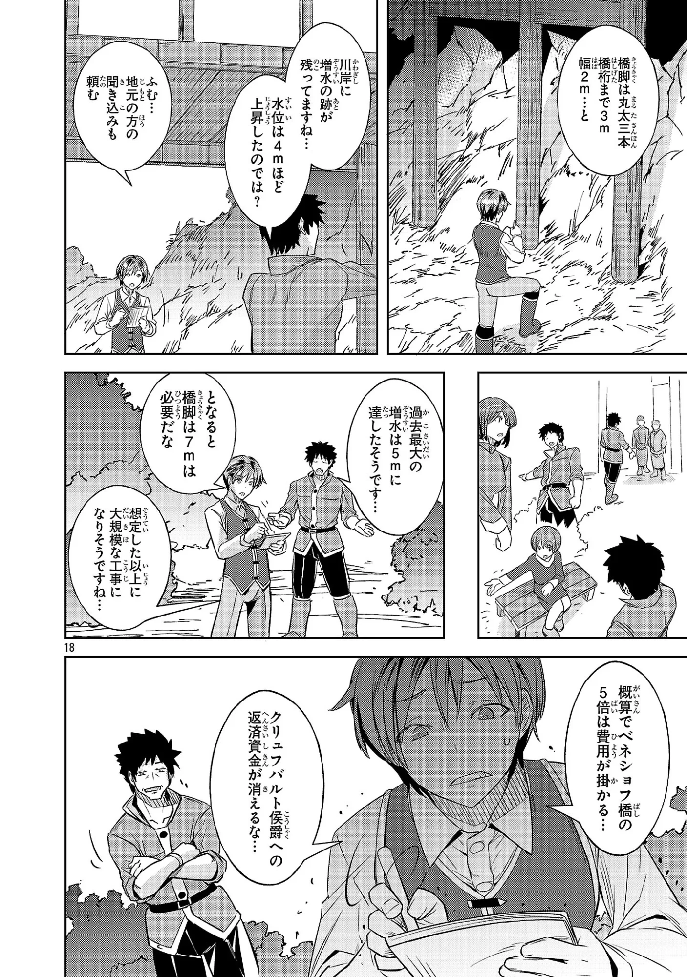 崖っぷち貴族の生き残り戦略 第22話 - 18