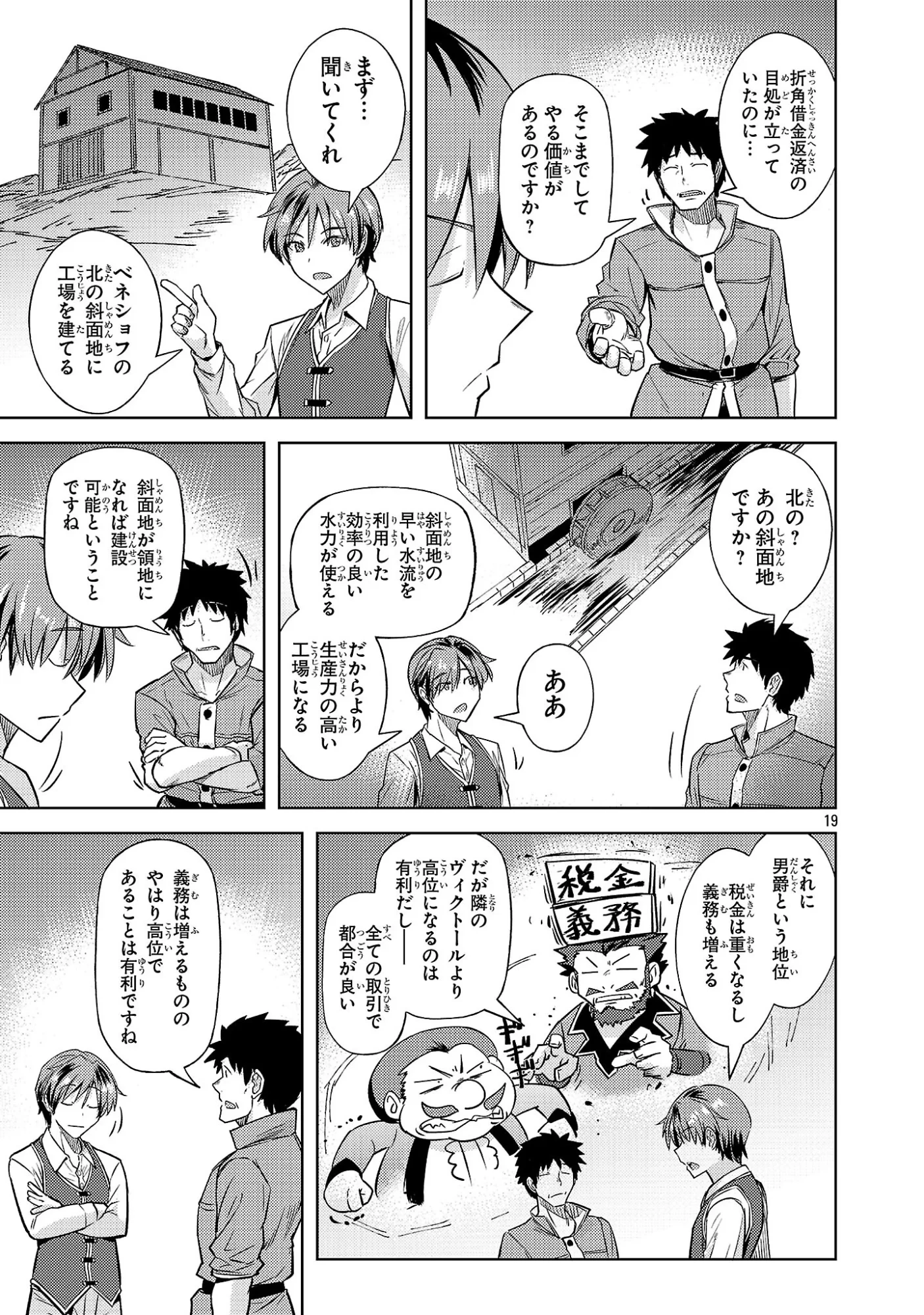 崖っぷち貴族の生き残り戦略 第22話 - 19