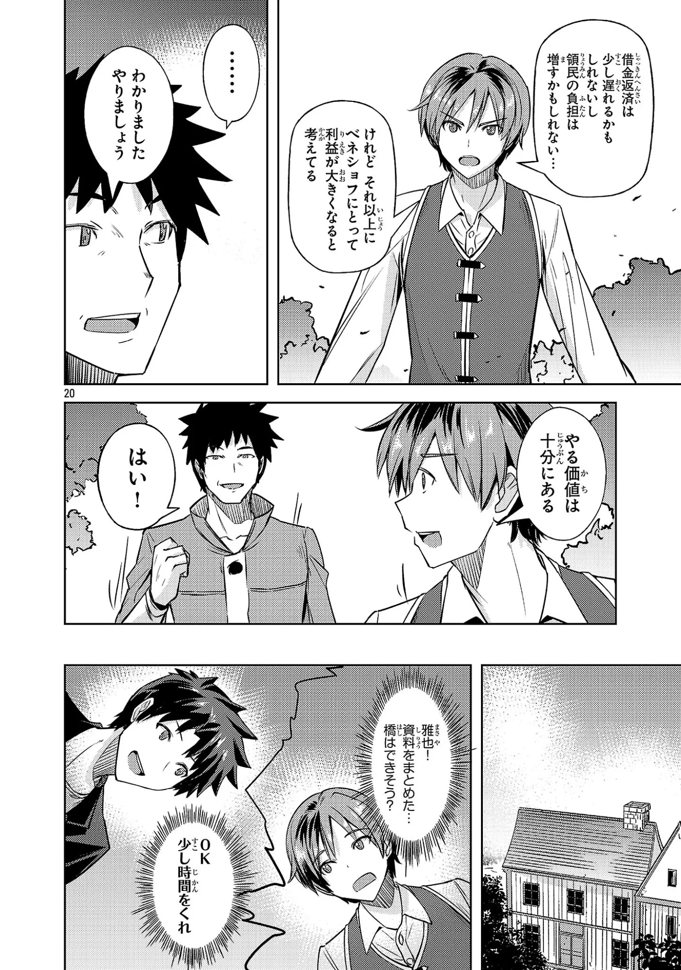 崖っぷち貴族の生き残り戦略 第22話 - 20