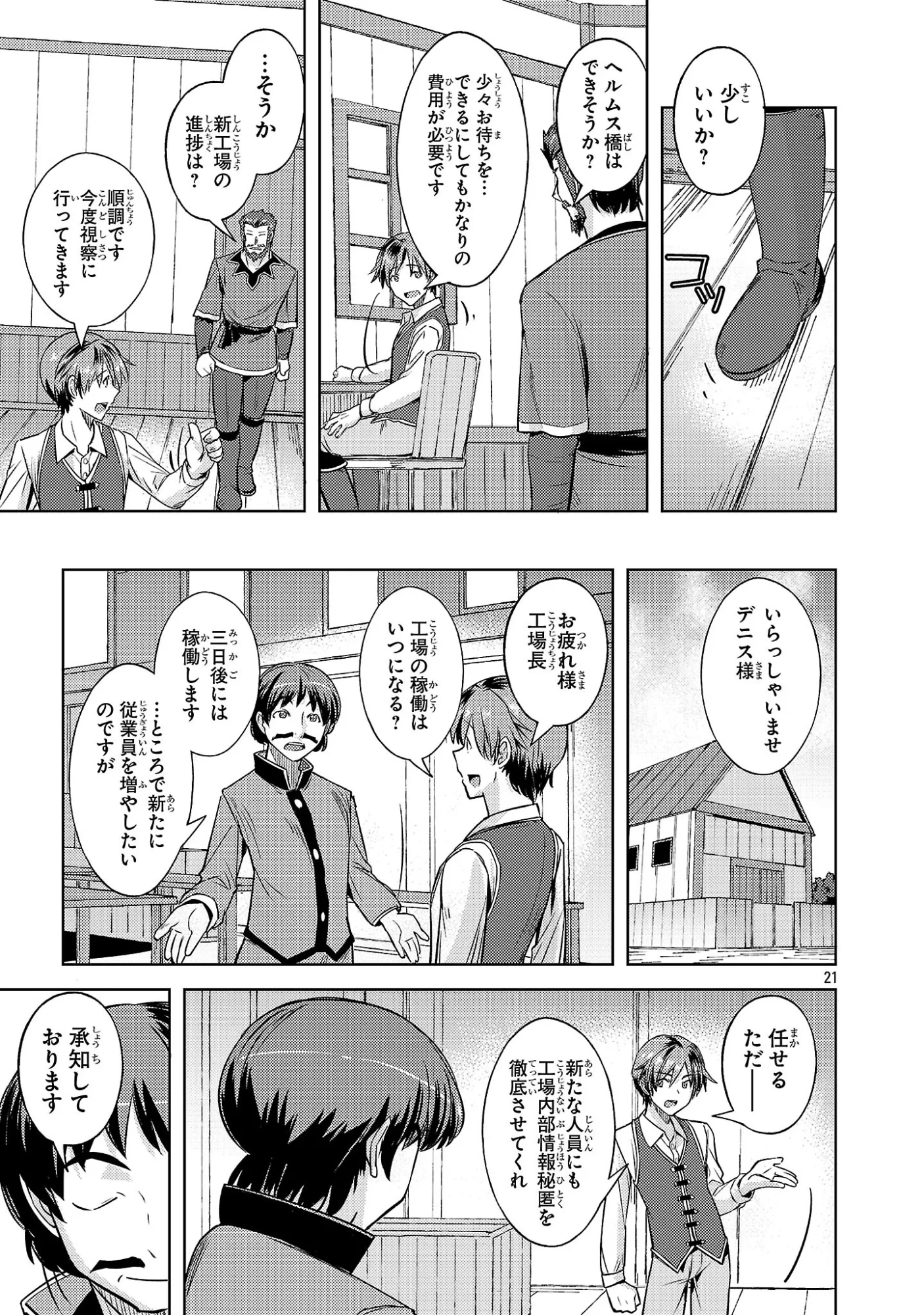 崖っぷち貴族の生き残り戦略 第22話 - 21