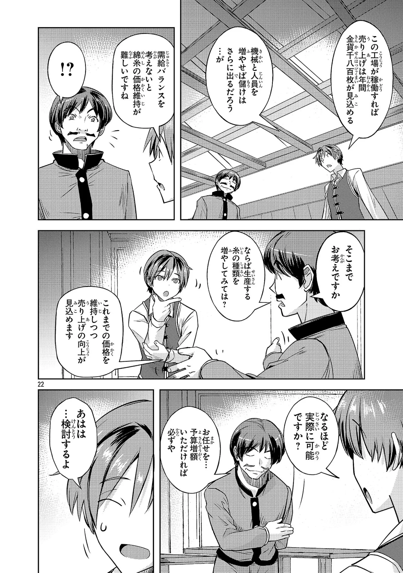 崖っぷち貴族の生き残り戦略 第22話 - 22