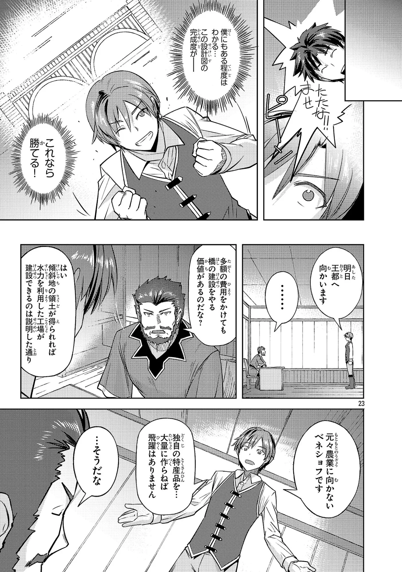 崖っぷち貴族の生き残り戦略 第22話 - 23