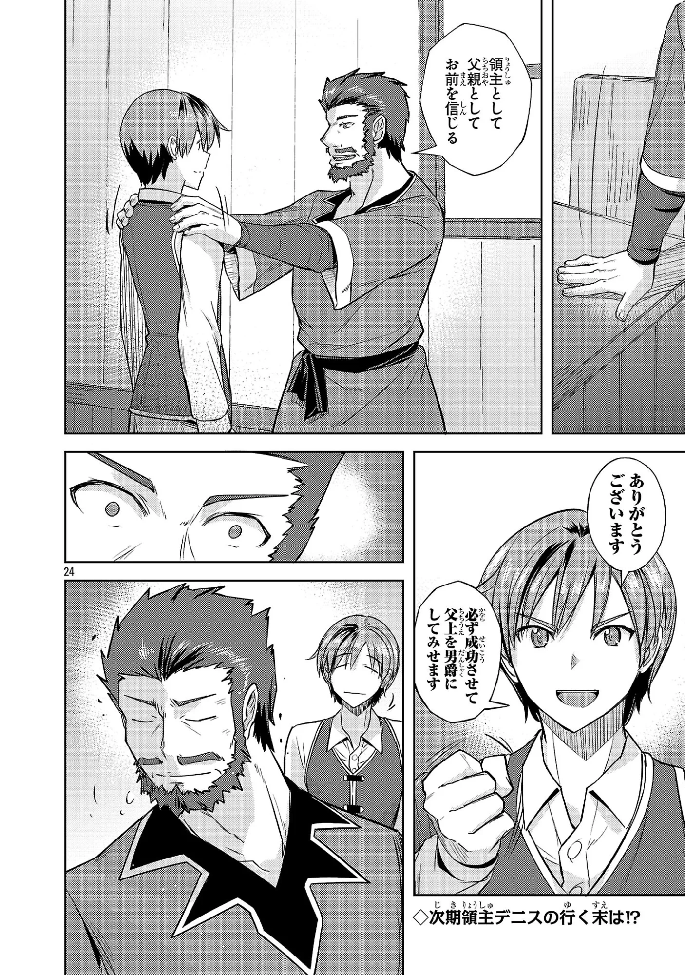 崖っぷち貴族の生き残り戦略 第22話 - 24
