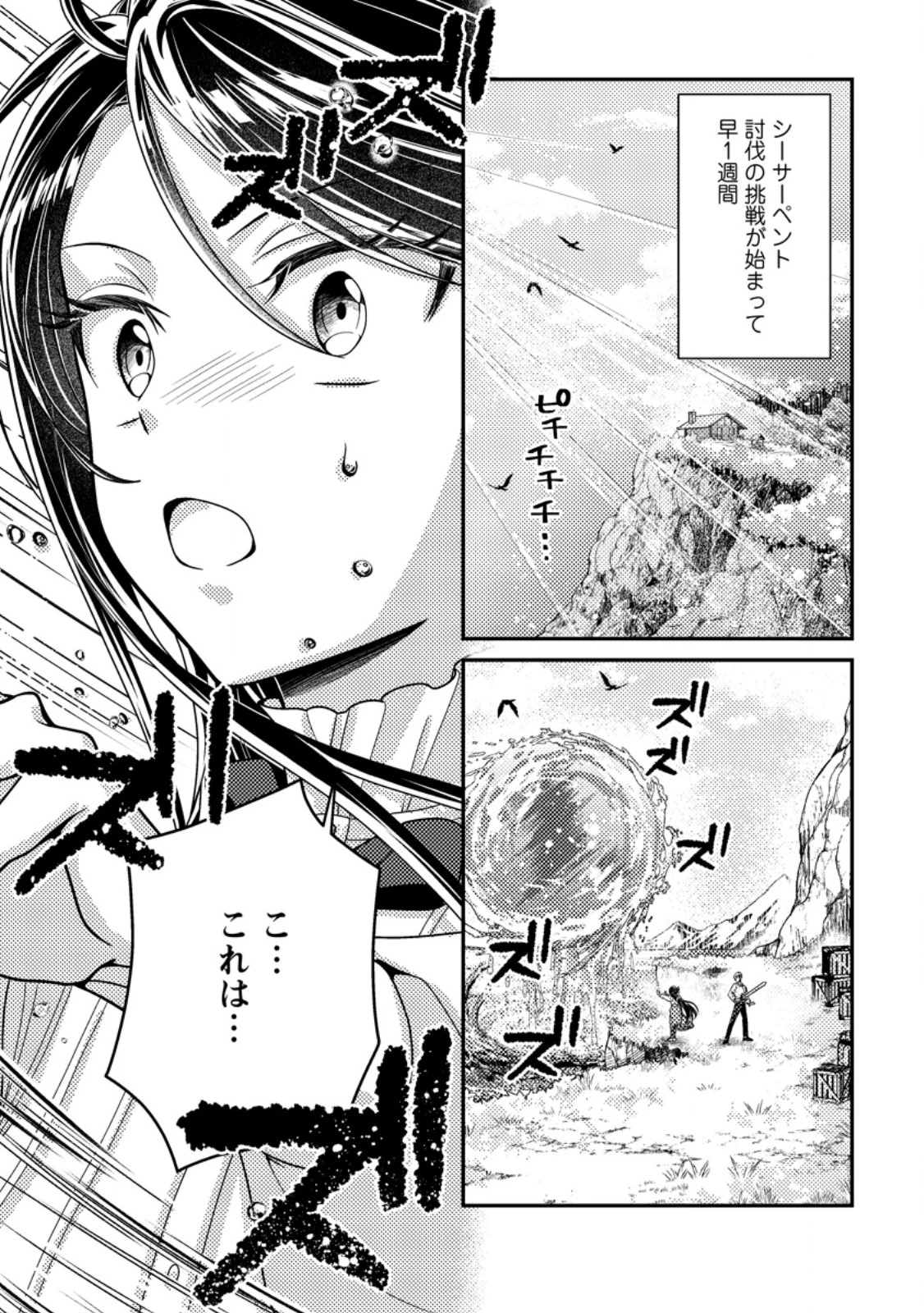 魔除けの聖女は無能で役立たずをやめることにしました 第14話 - 1