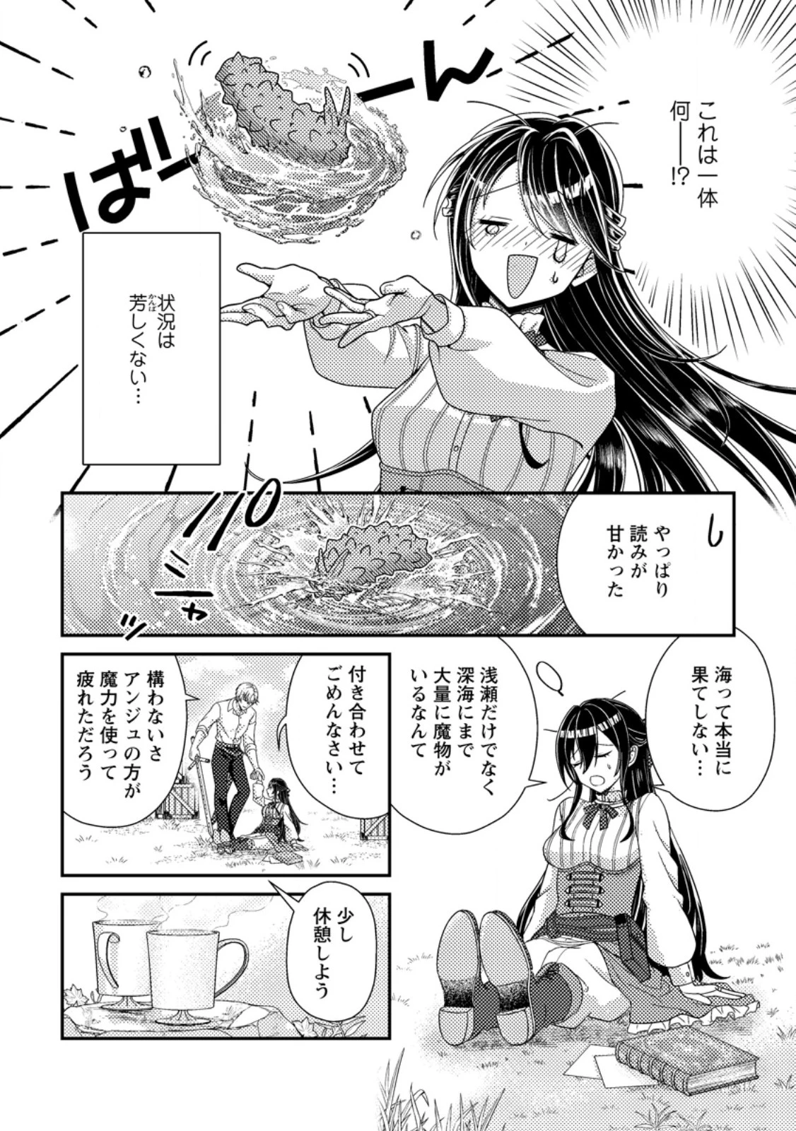 魔除けの聖女は無能で役立たずをやめることにしました 第14話 - 2