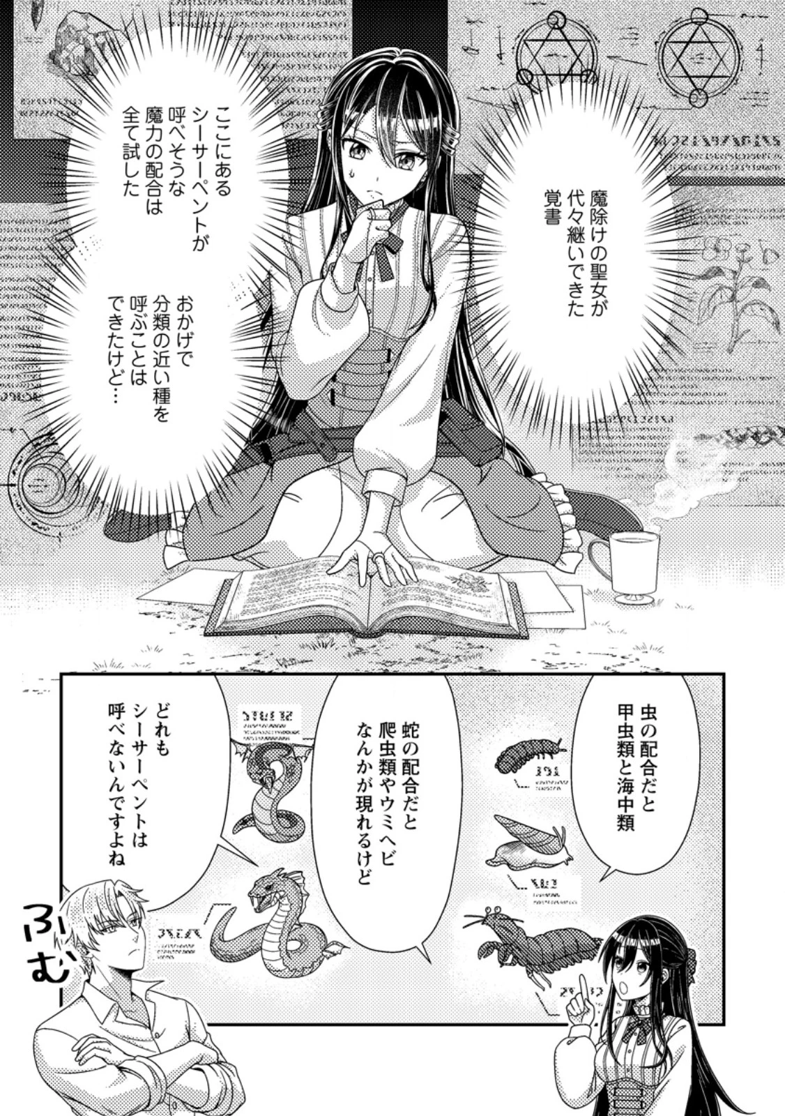 魔除けの聖女は無能で役立たずをやめることにしました 第14話 - 3