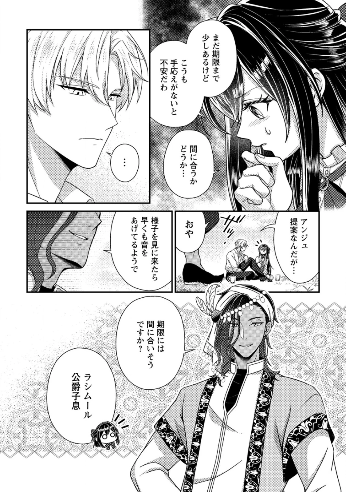 魔除けの聖女は無能で役立たずをやめることにしました 第14話 - 4