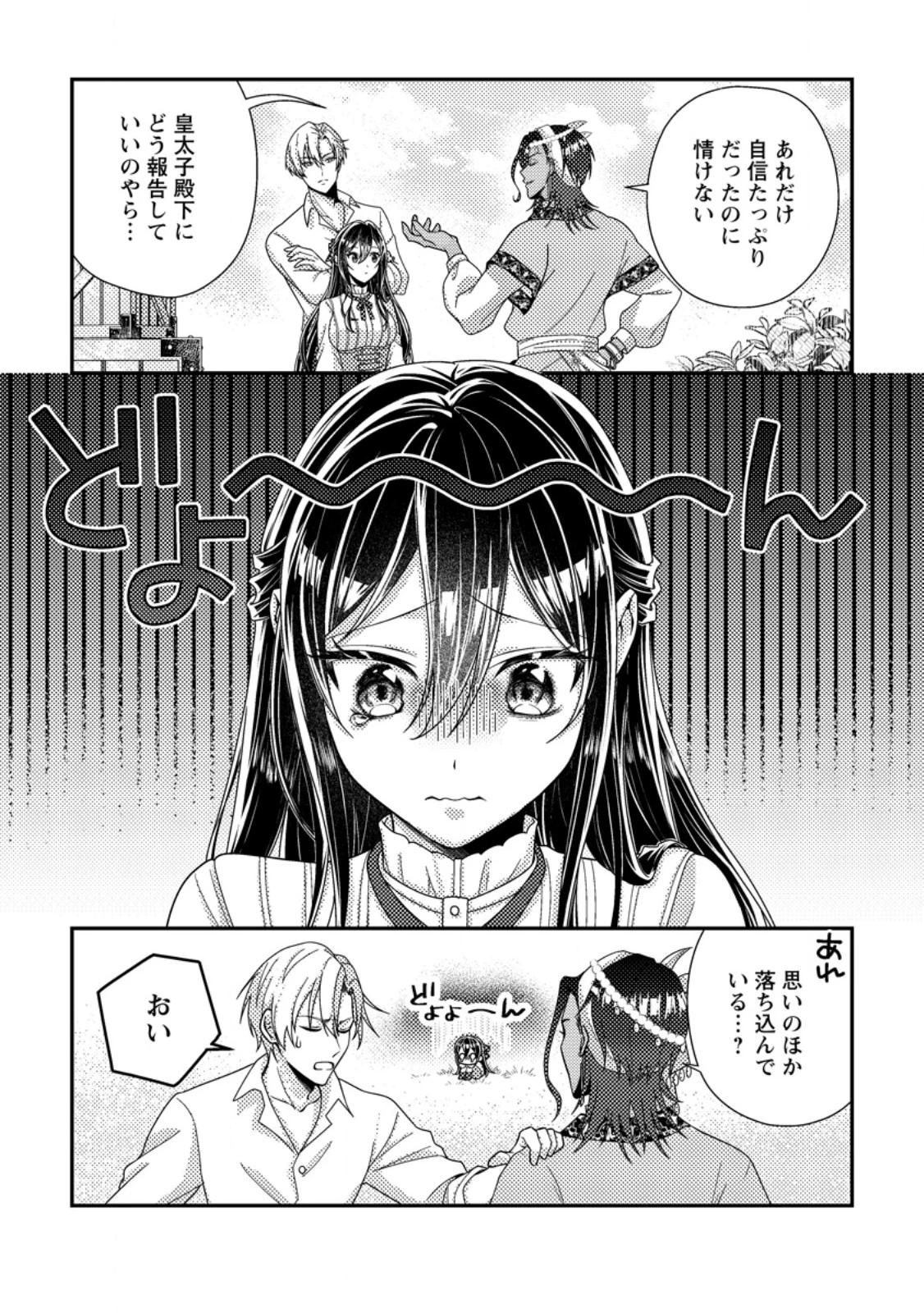 魔除けの聖女は無能で役立たずをやめることにしました 第14話 - 5
