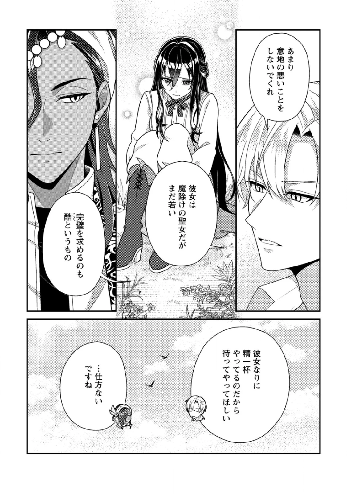 魔除けの聖女は無能で役立たずをやめることにしました 第14話 - 6