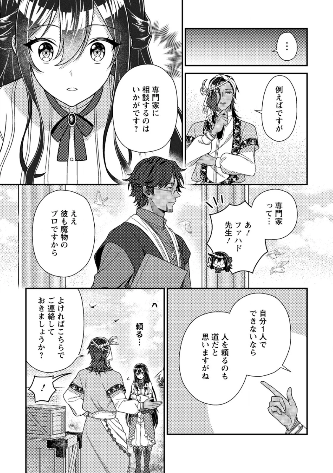 魔除けの聖女は無能で役立たずをやめることにしました 第14話 - 7