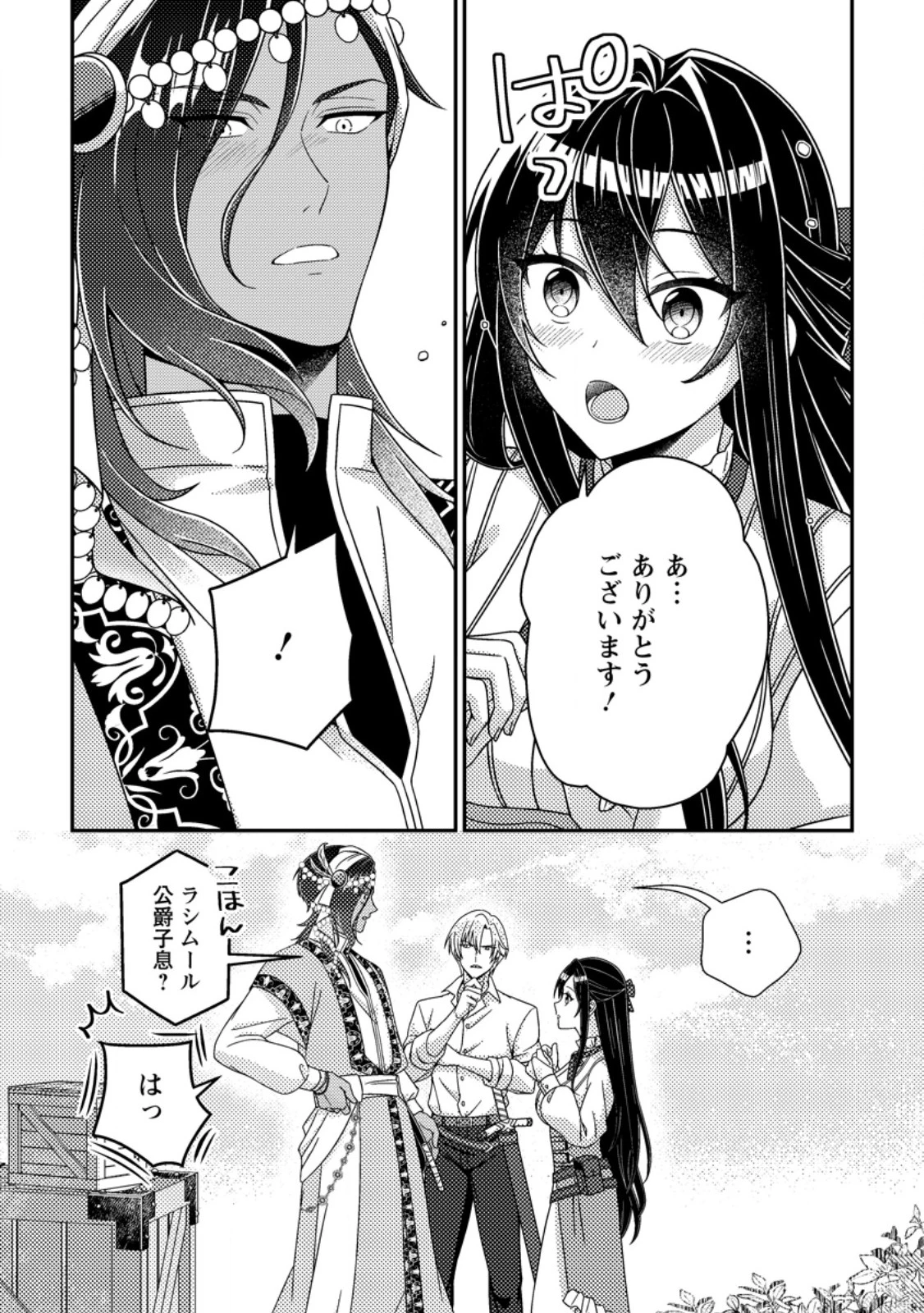 魔除けの聖女は無能で役立たずをやめることにしました 第14話 - 8