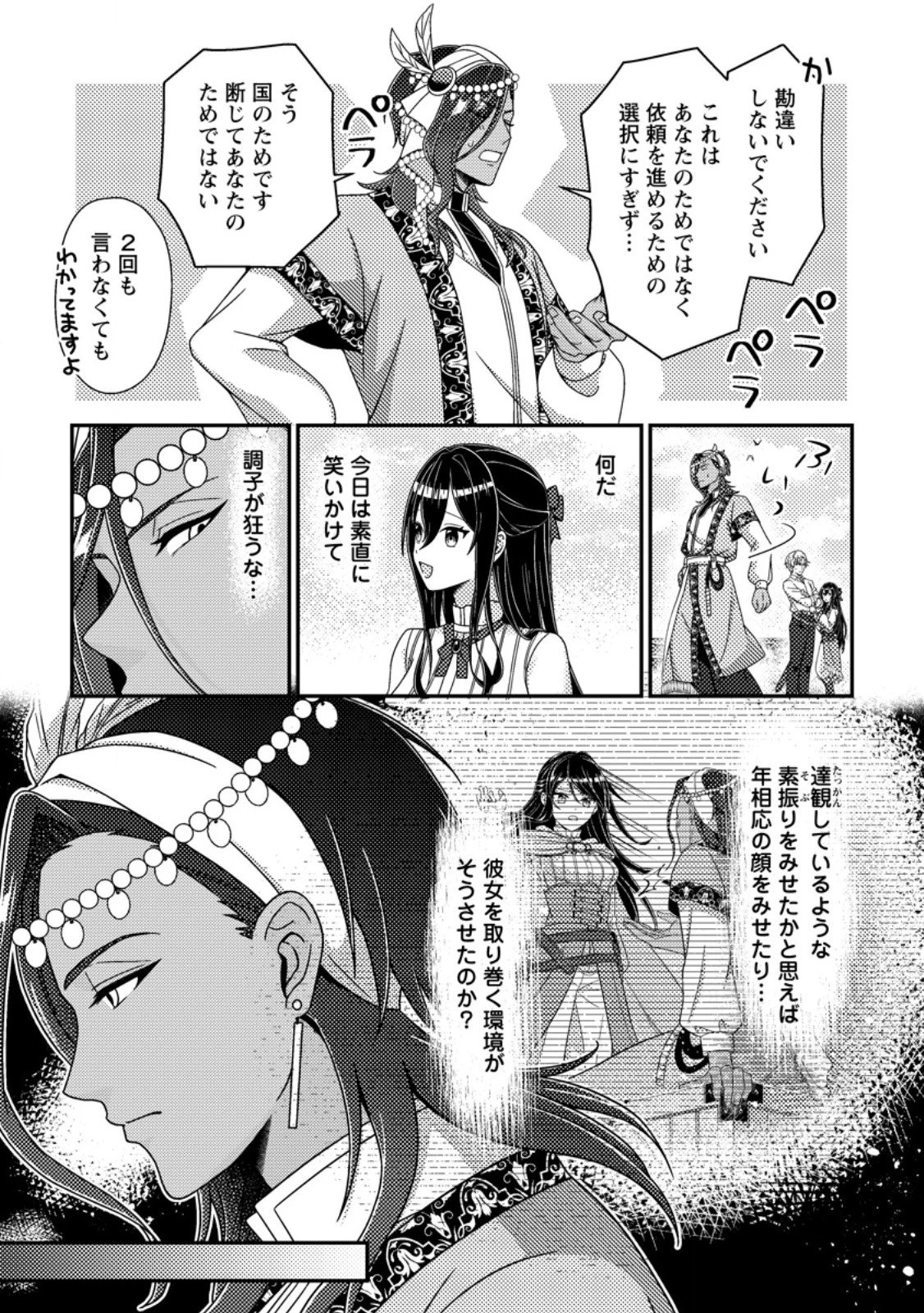 魔除けの聖女は無能で役立たずをやめることにしました 第14話 - 9