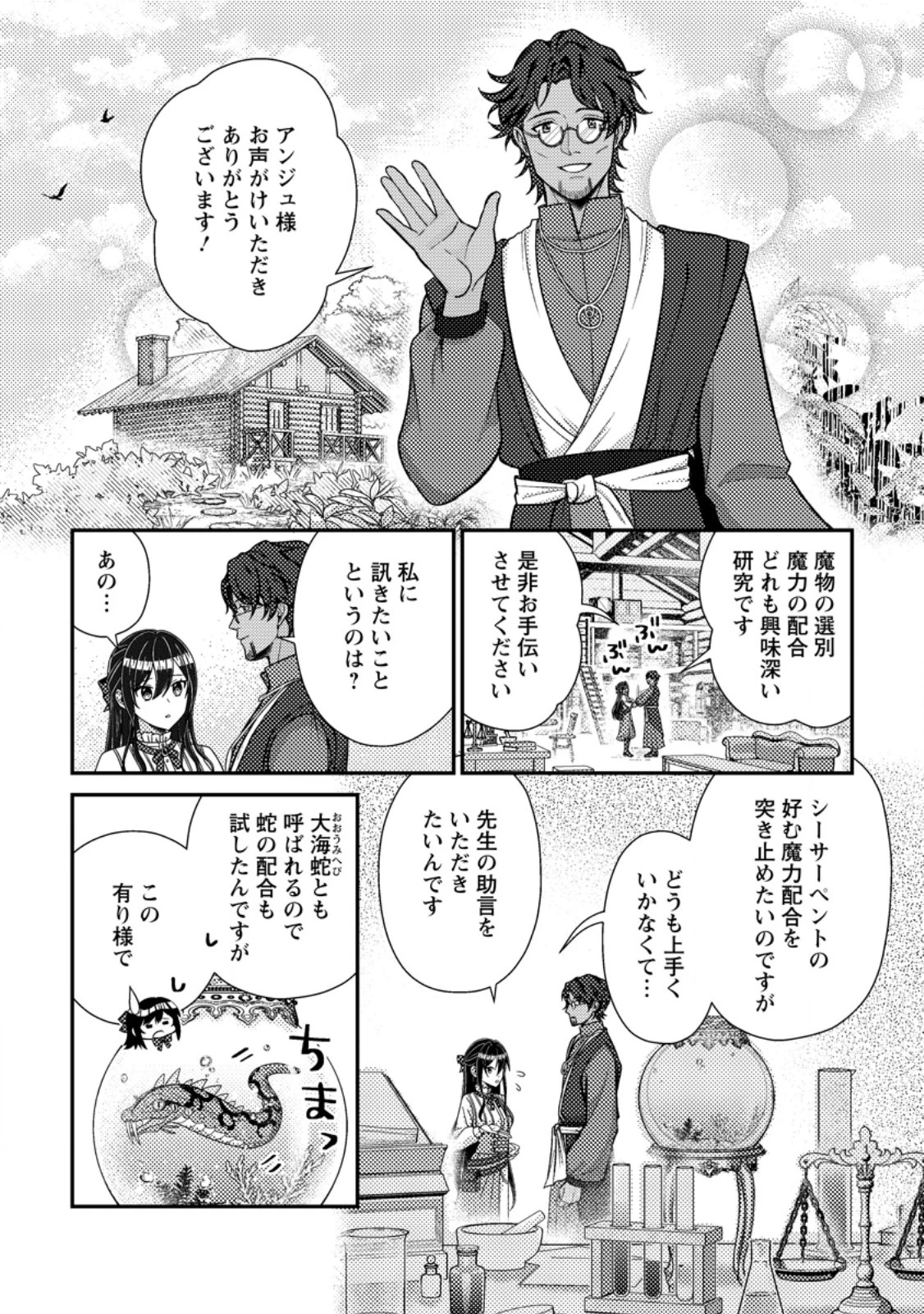 魔除けの聖女は無能で役立たずをやめることにしました 第14話 - 10