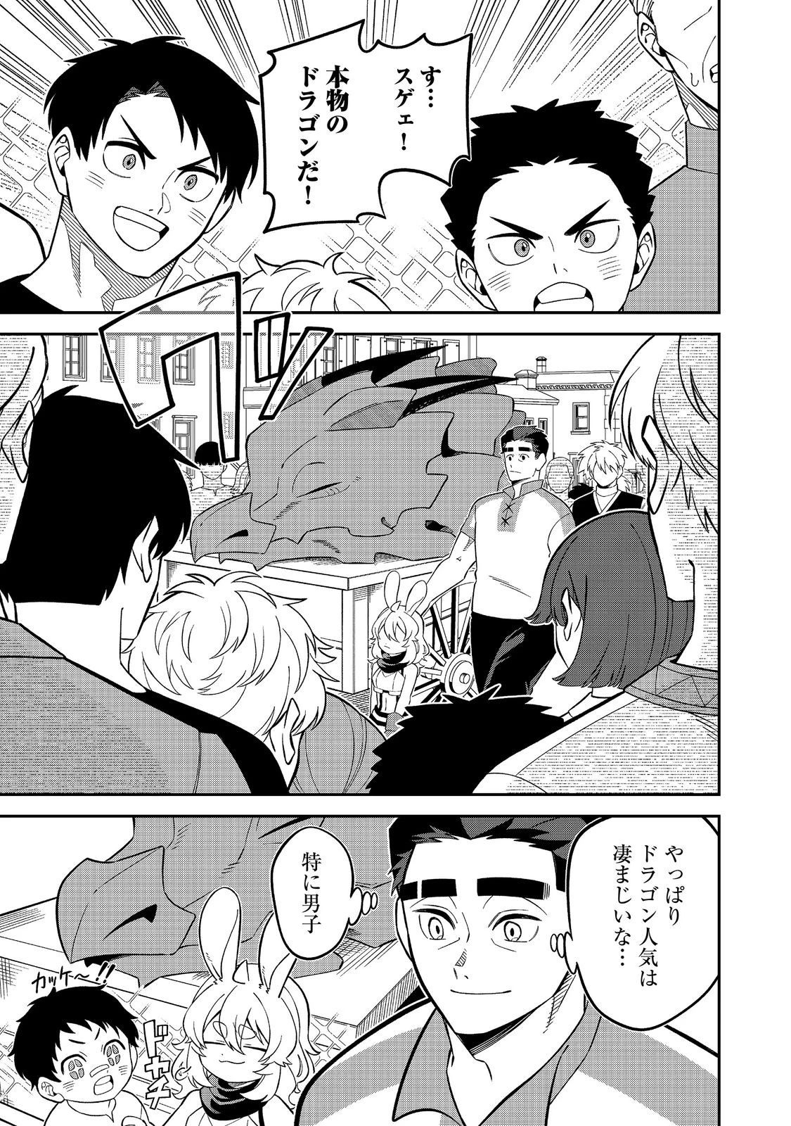 え? ギルド内で唯一【コック】を極めてる俺をクビですか?@COMIC 第10話 - 1