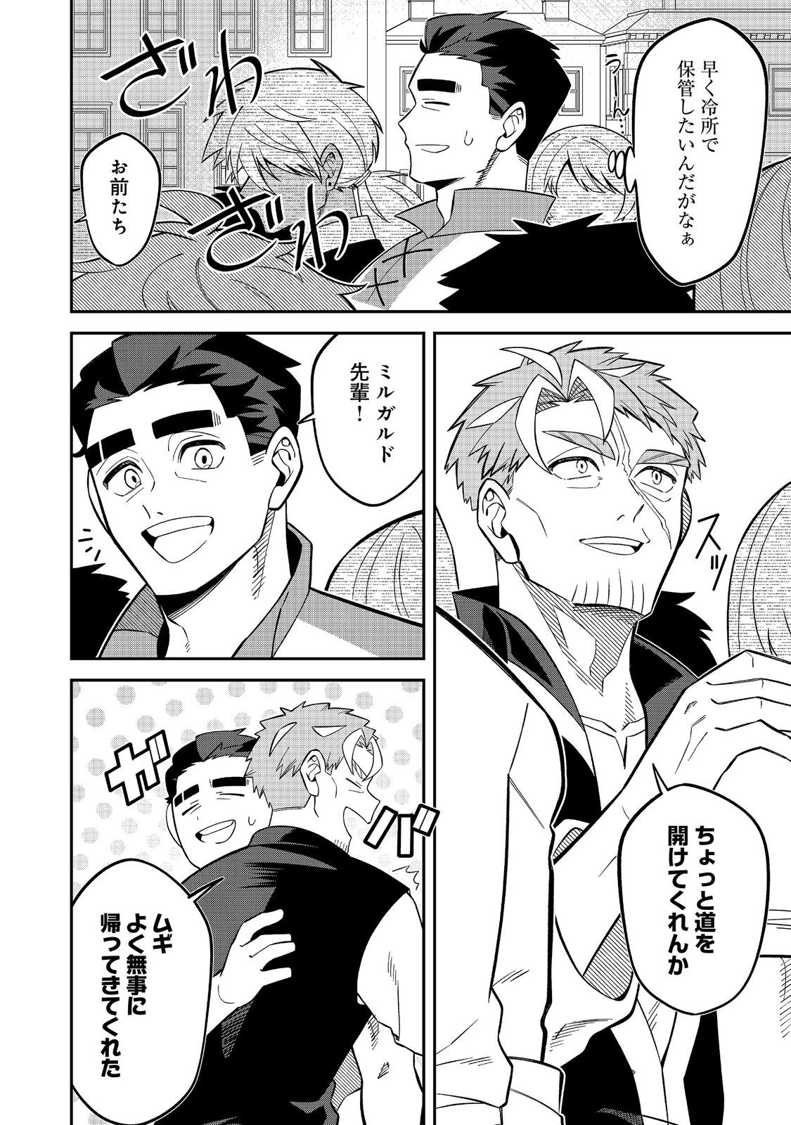 え? ギルド内で唯一【コック】を極めてる俺をクビですか?@COMIC 第10話 - 2
