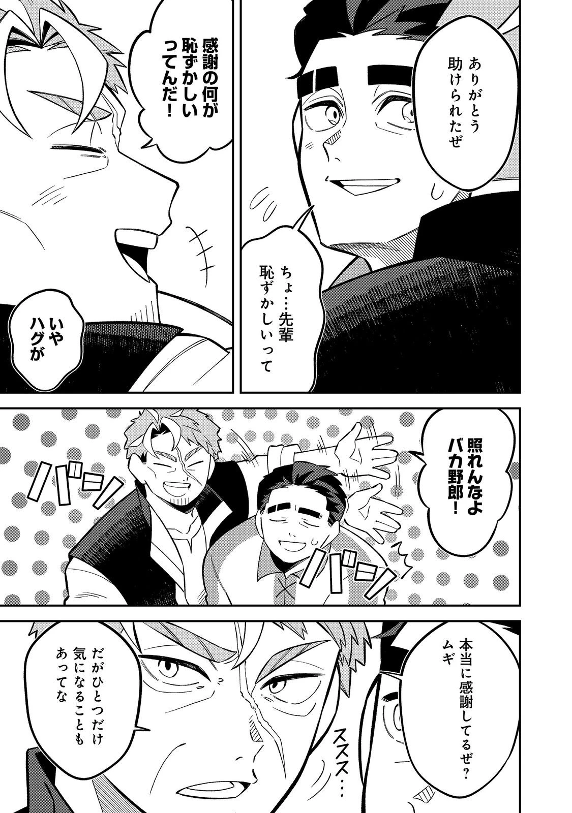 え? ギルド内で唯一【コック】を極めてる俺をクビですか?@COMIC 第10話 - 3