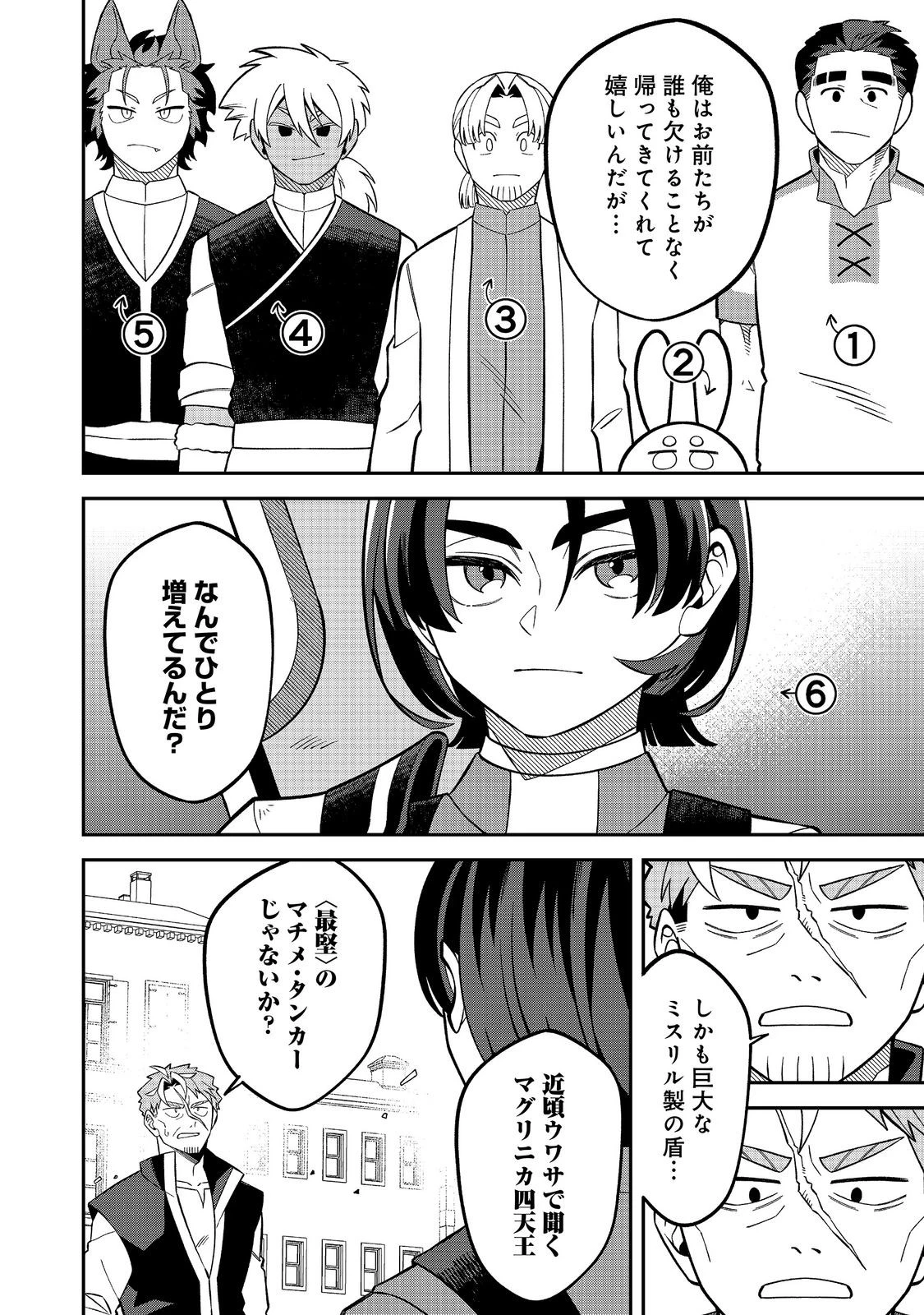 え? ギルド内で唯一【コック】を極めてる俺をクビですか?@COMIC 第10話 - 4