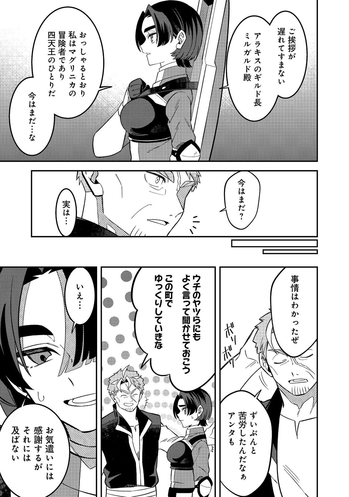 え? ギルド内で唯一【コック】を極めてる俺をクビですか?@COMIC 第10話 - 5