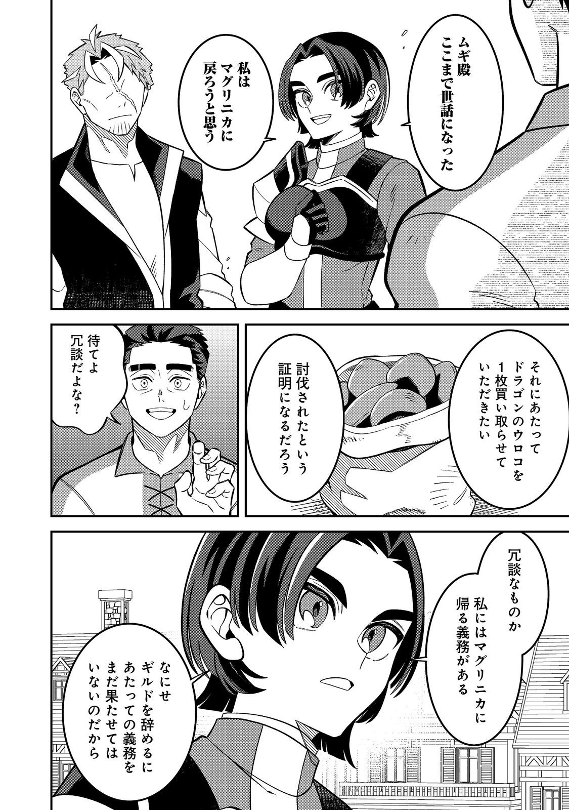 え? ギルド内で唯一【コック】を極めてる俺をクビですか?@COMIC 第10話 - 6