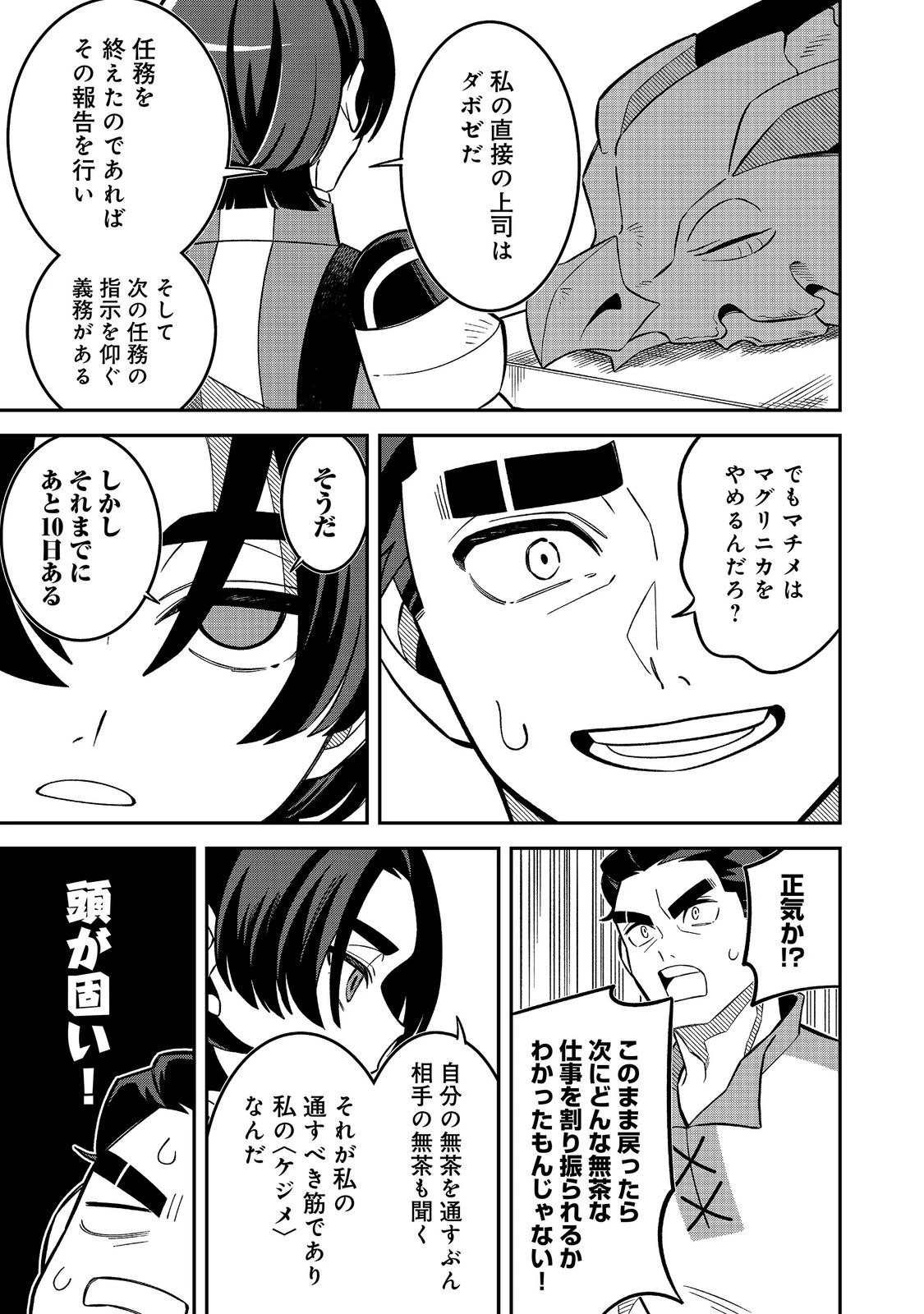 え? ギルド内で唯一【コック】を極めてる俺をクビですか?@COMIC 第10話 - 7